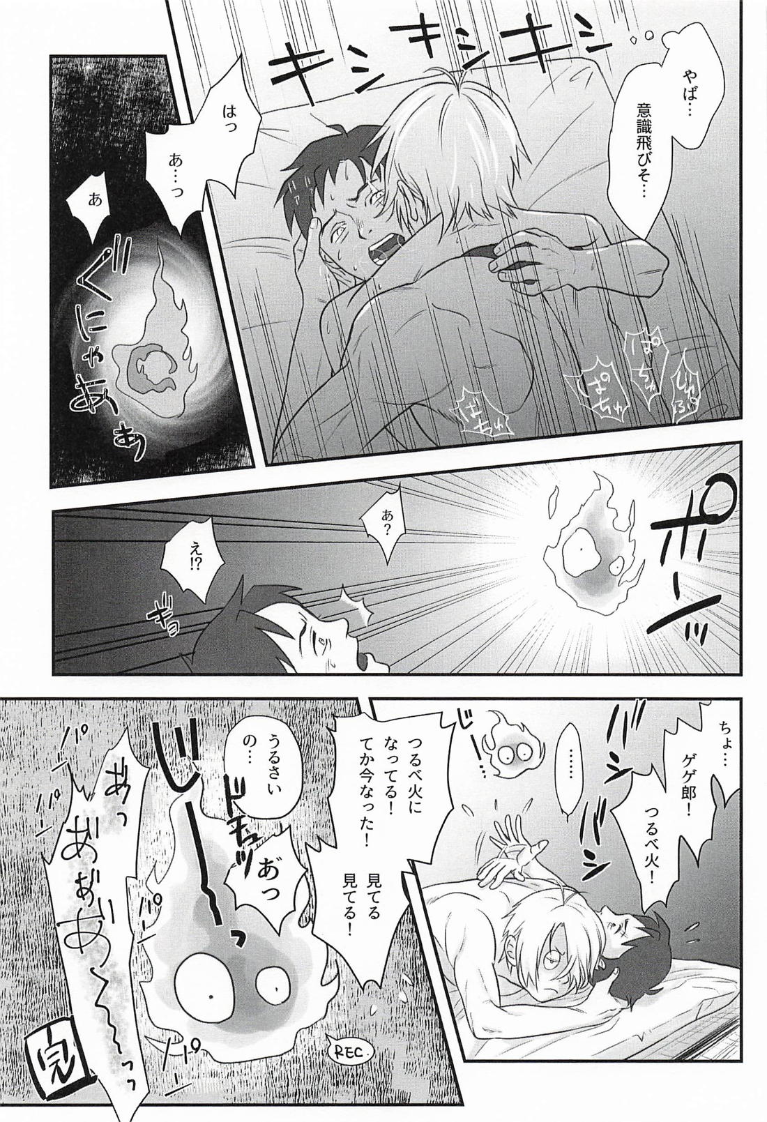 妖灯 22ページ