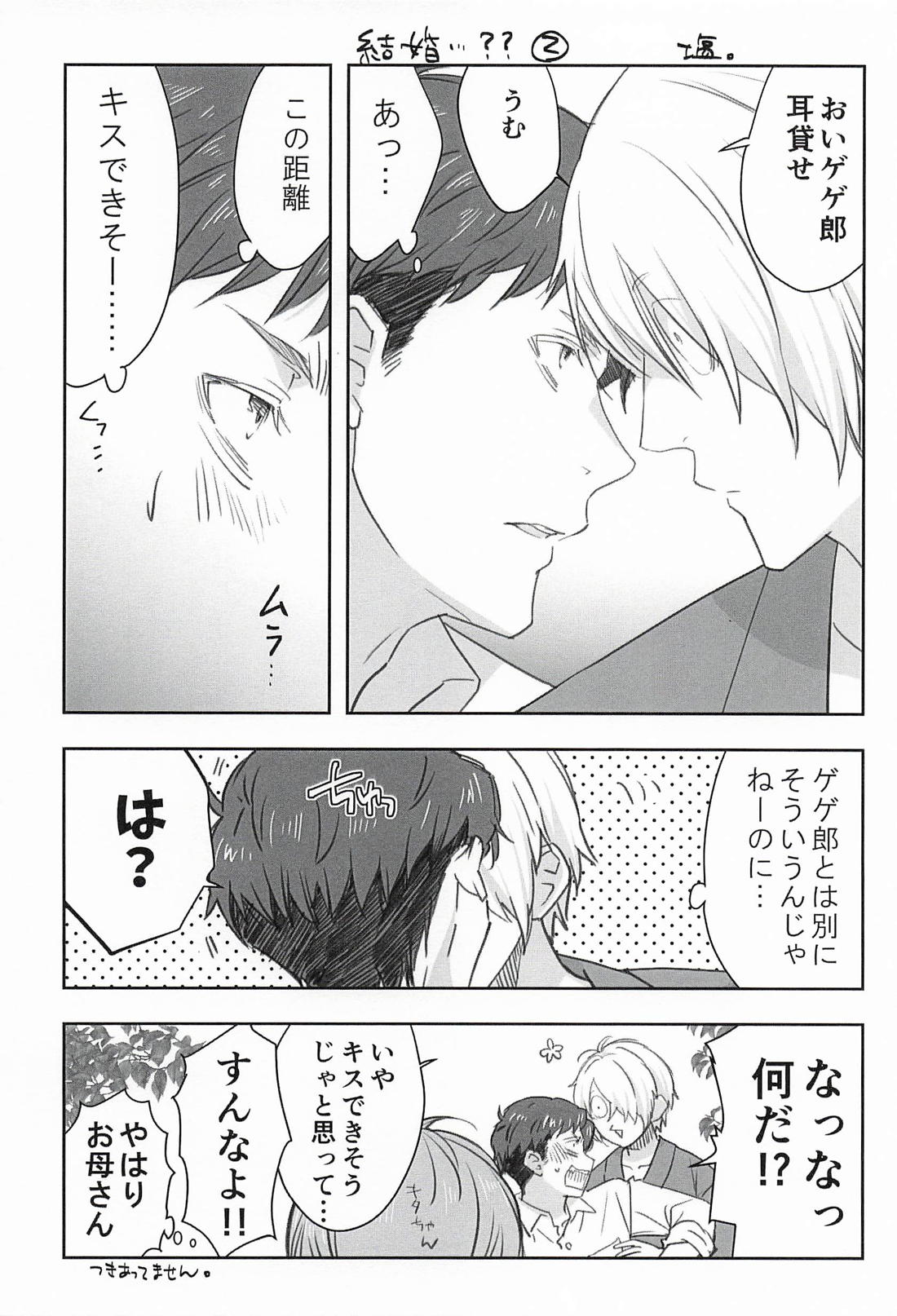 妖灯 24ページ