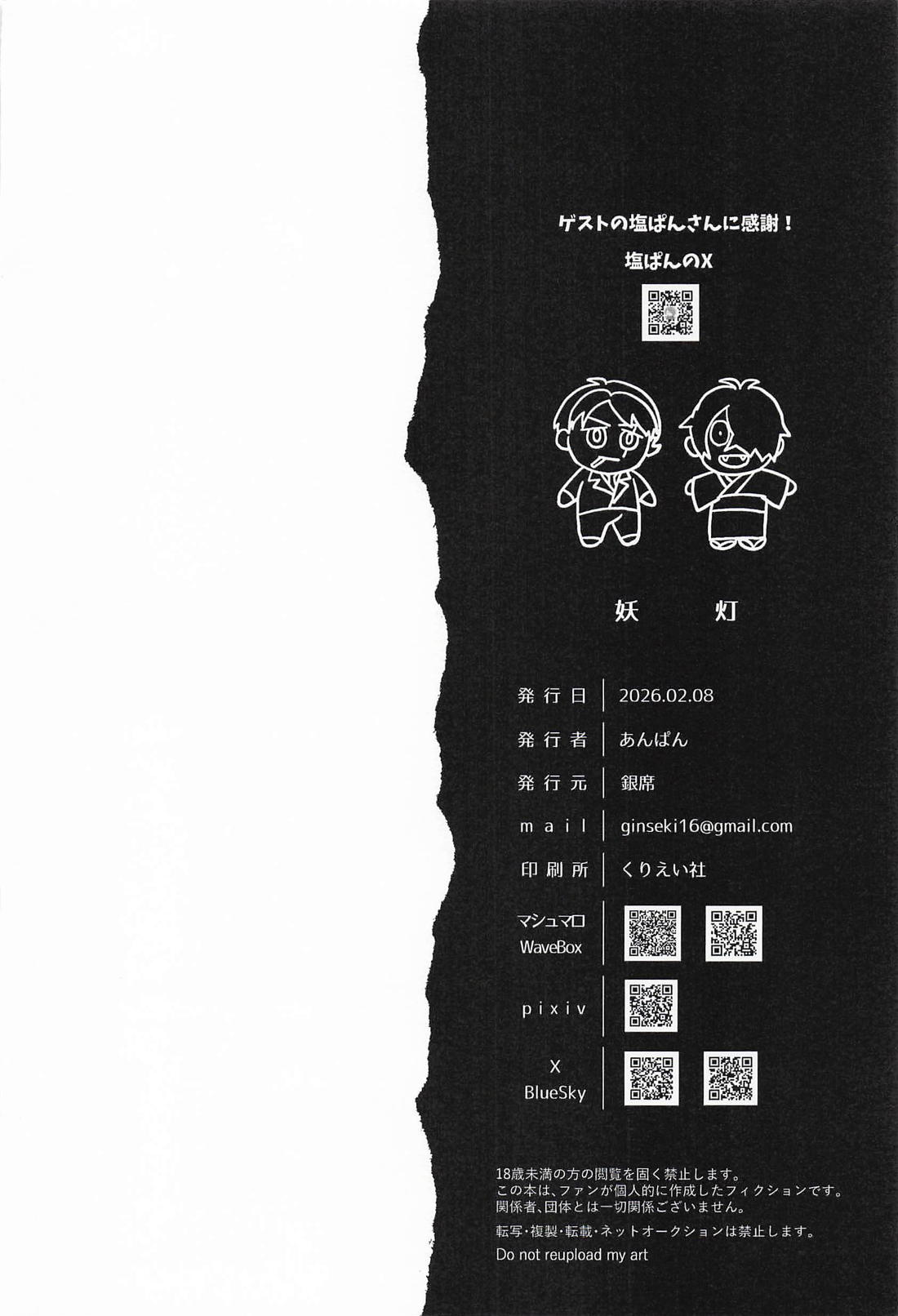 妖灯 25ページ