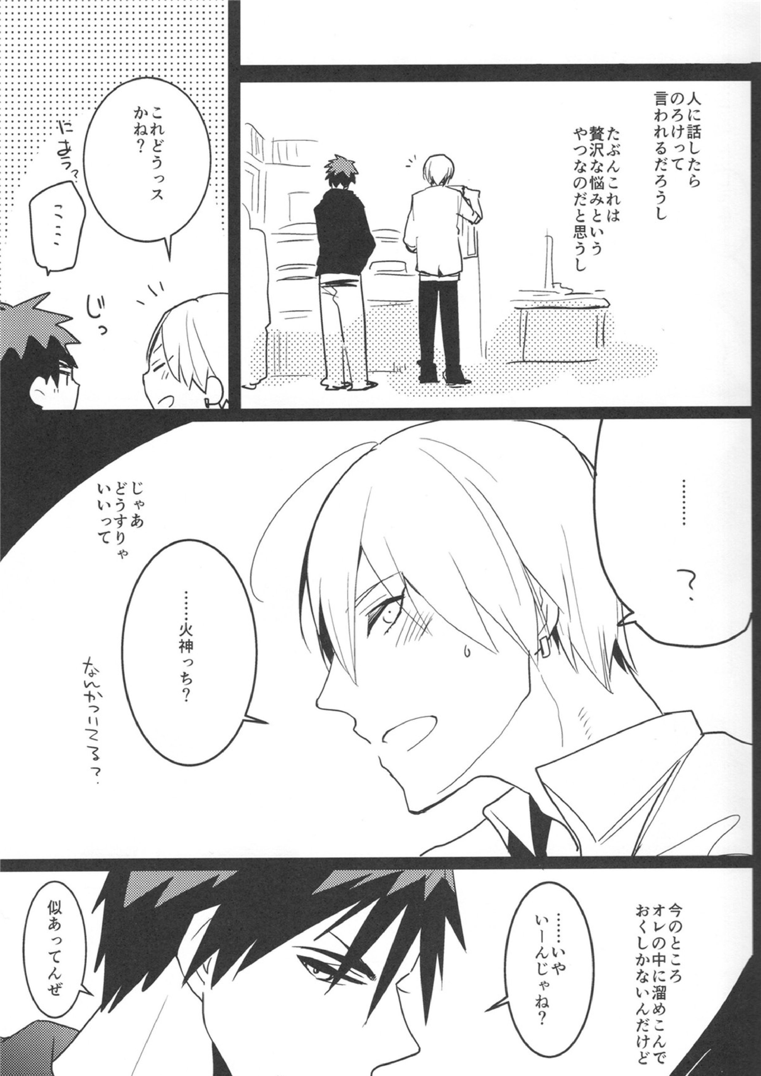 贅沢な悩み 4ページ