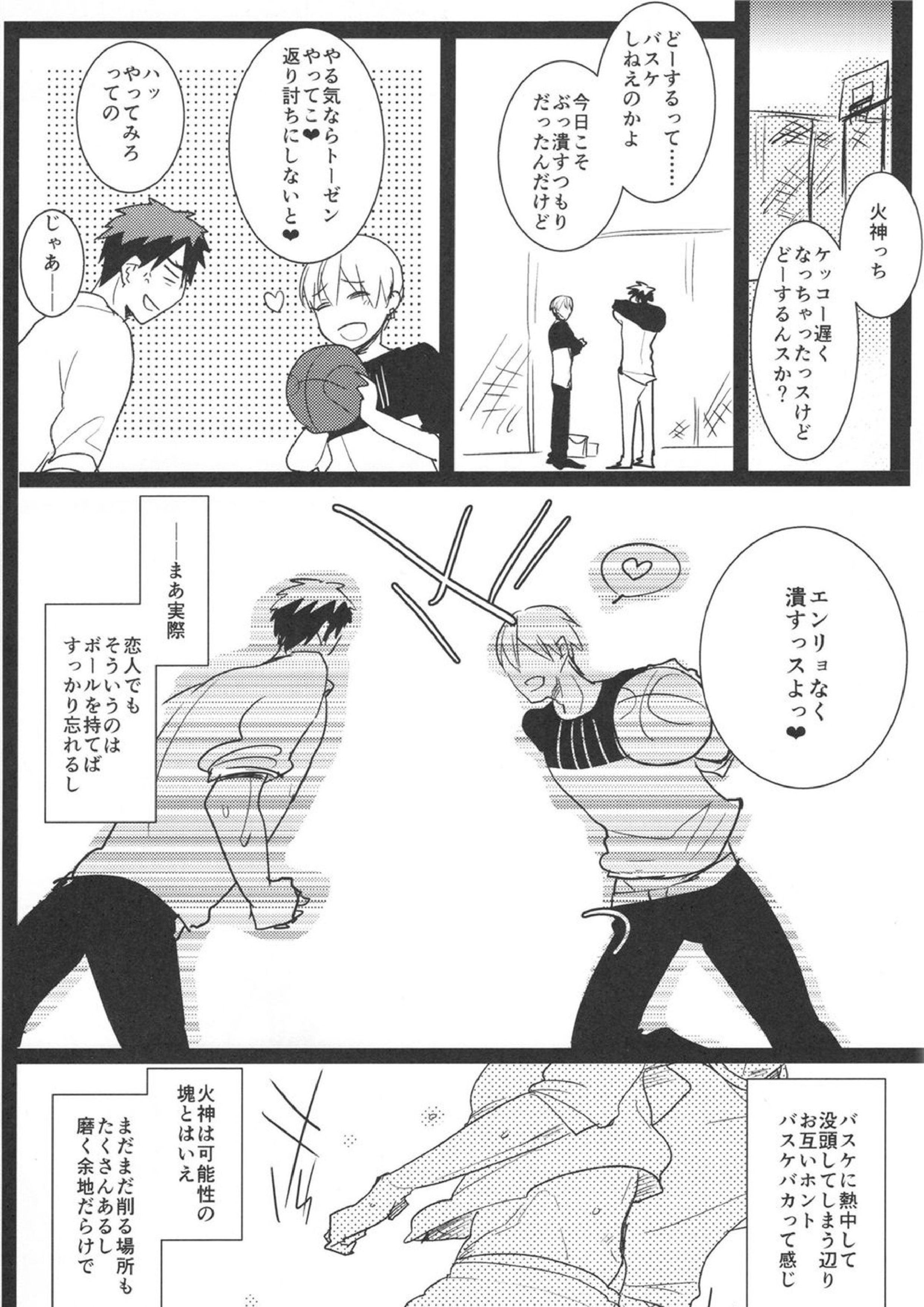 贅沢な悩み 5ページ