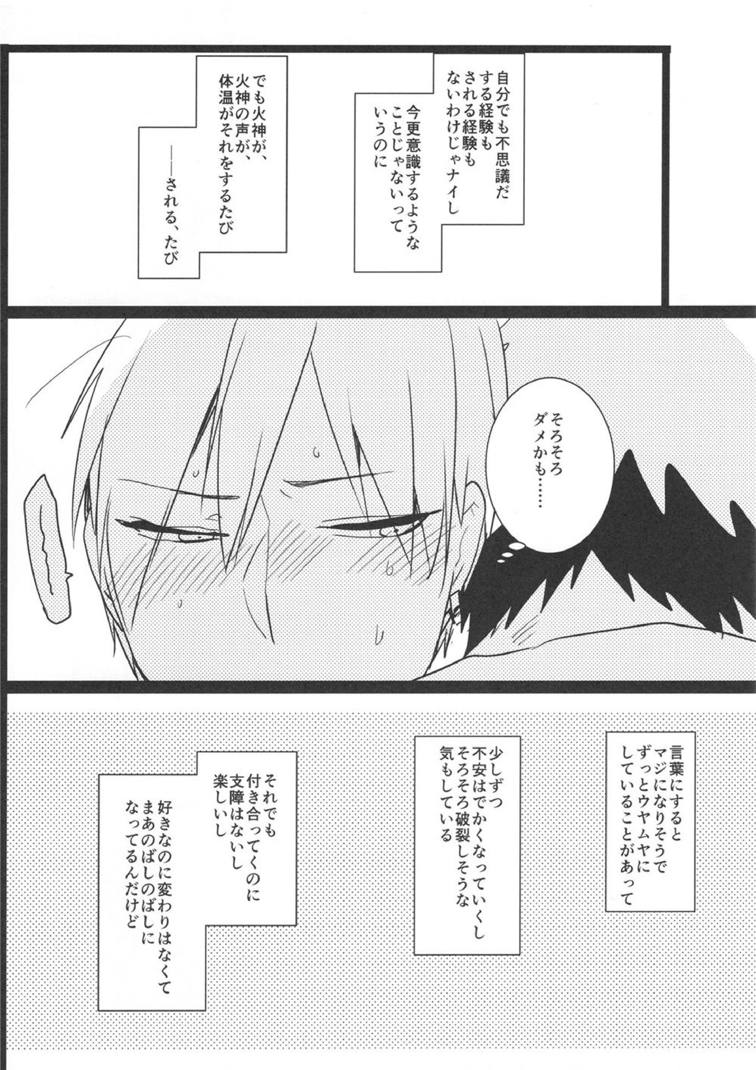 贅沢な悩み 7ページ