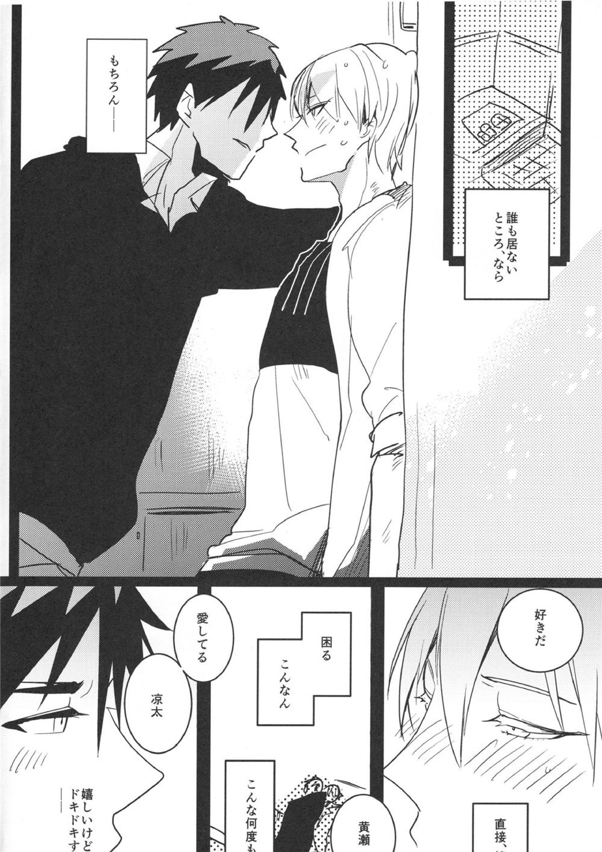 贅沢な悩み 9ページ