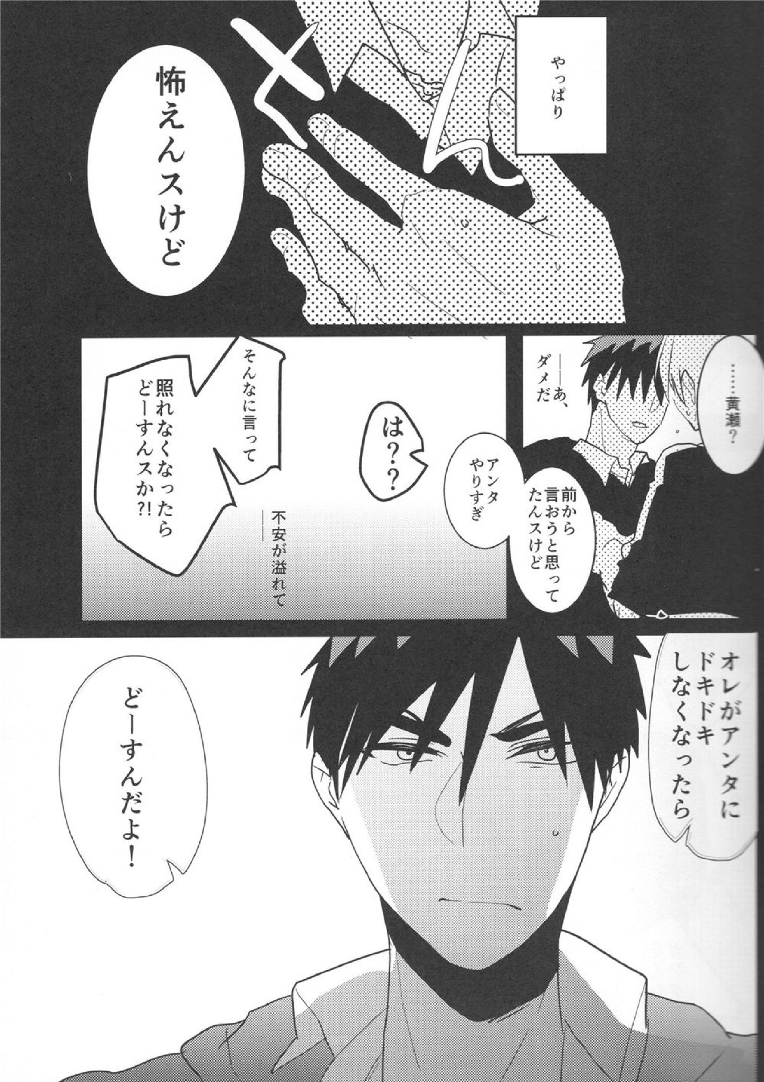 贅沢な悩み 10ページ