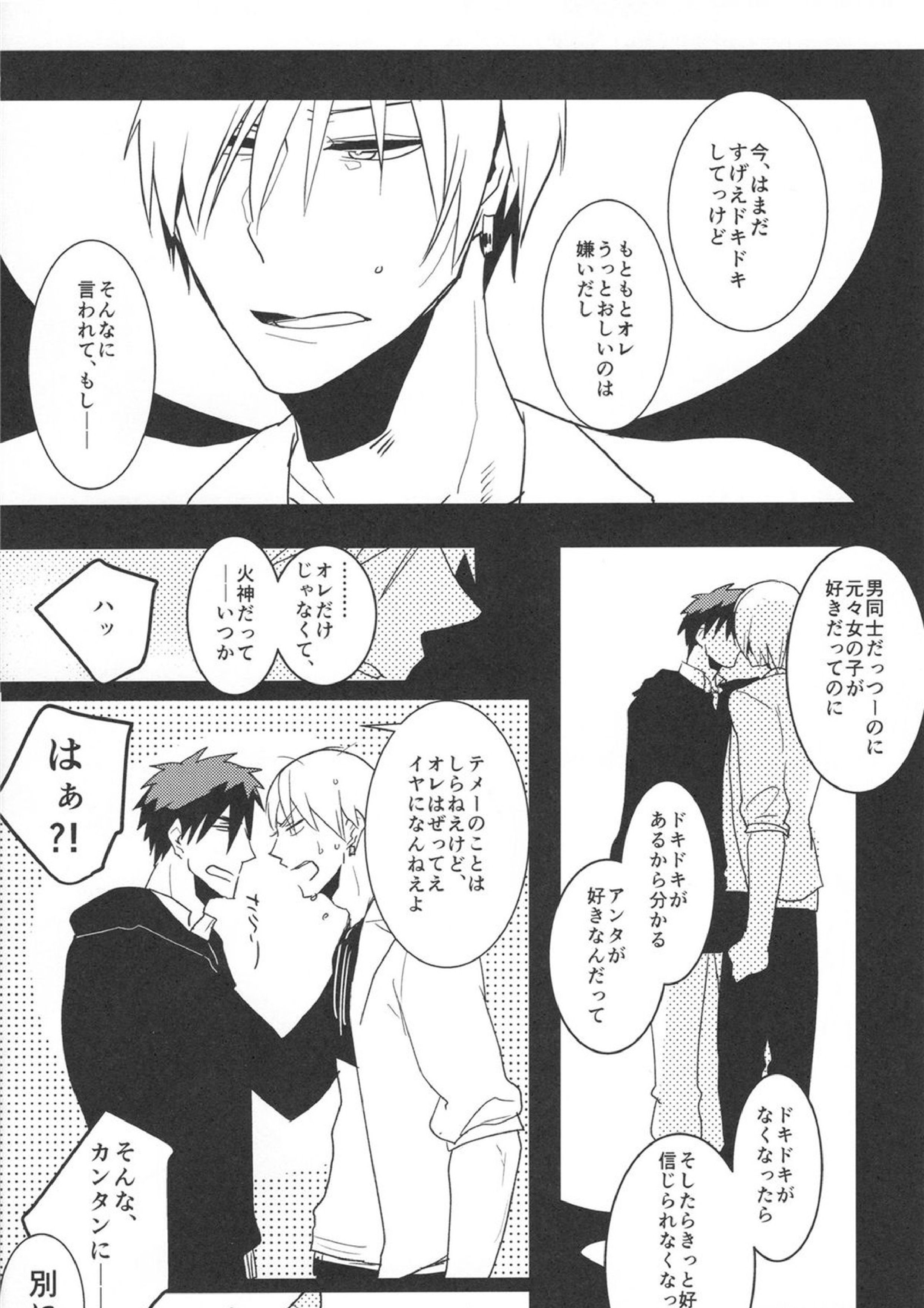 贅沢な悩み 11ページ