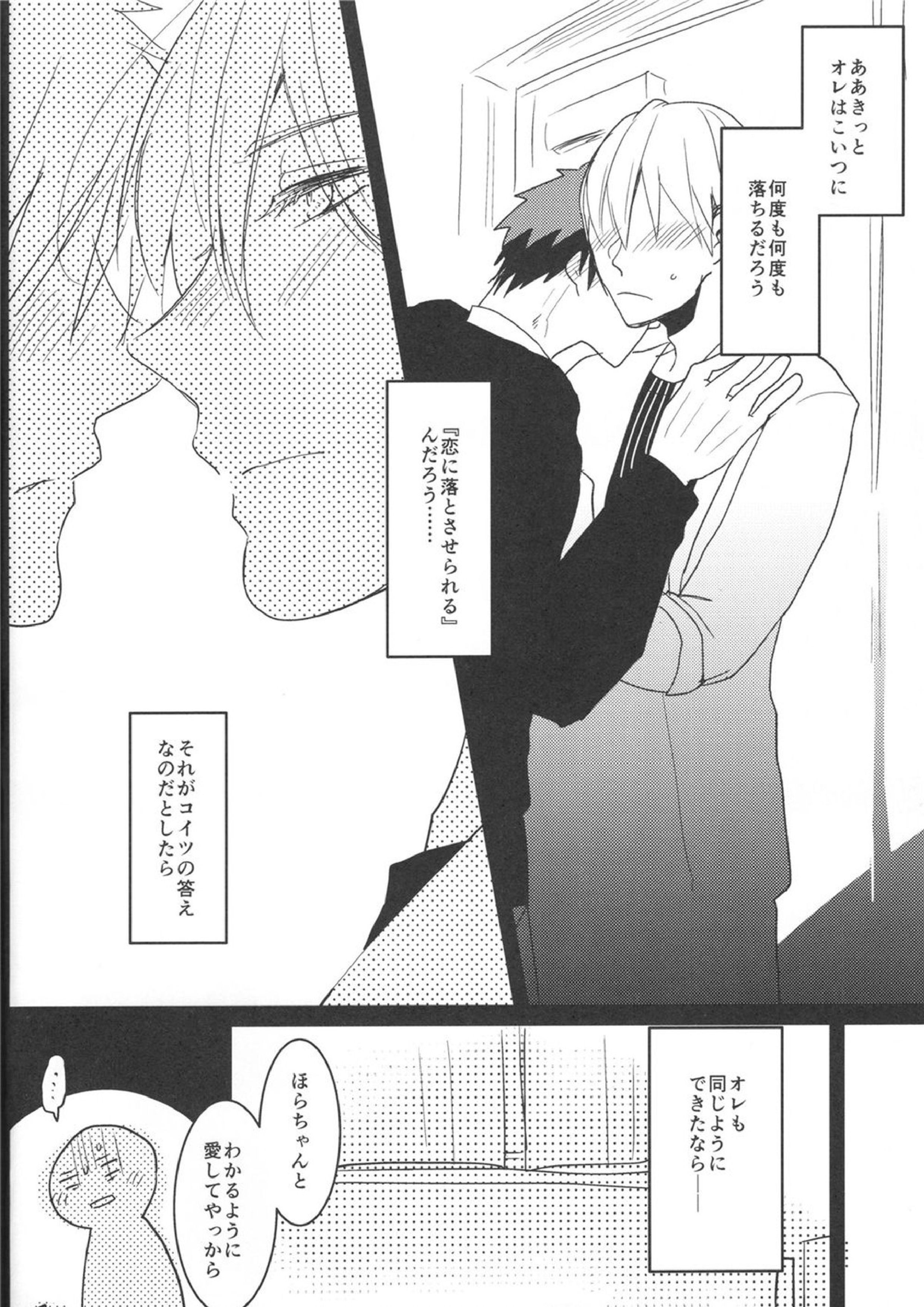 贅沢な悩み 13ページ