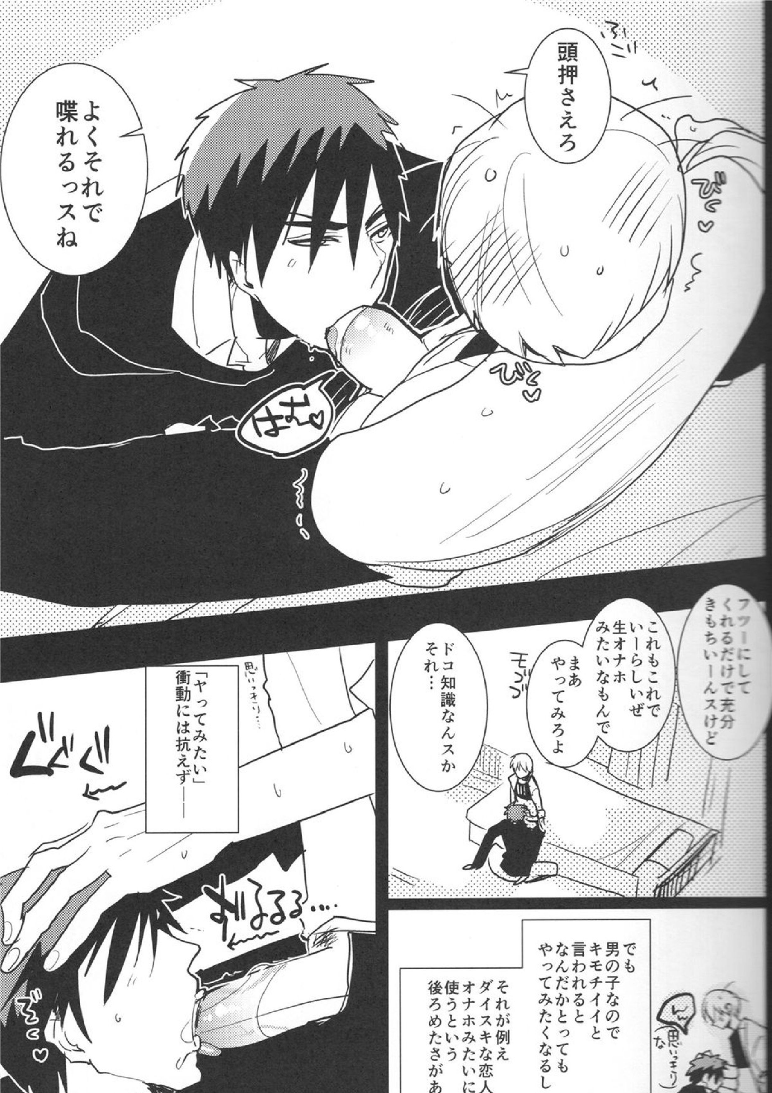 贅沢な悩み 14ページ
