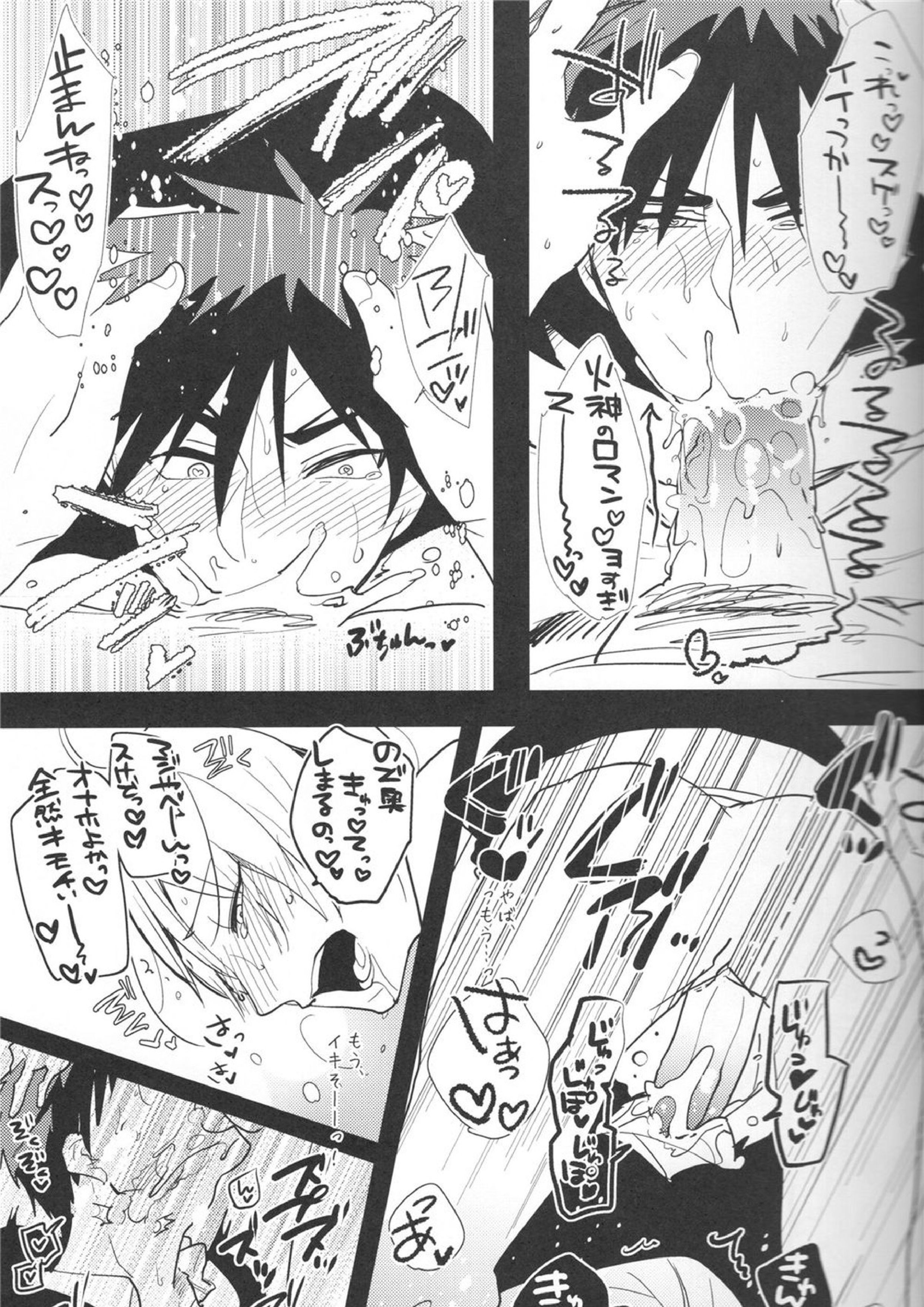 贅沢な悩み 16ページ