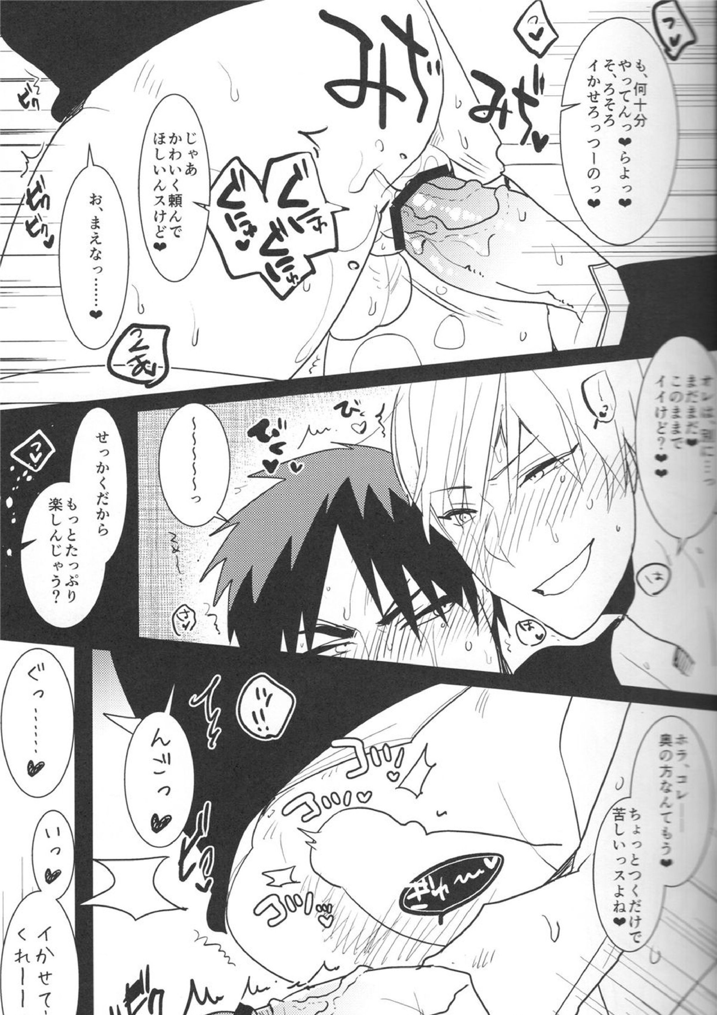 贅沢な悩み 22ページ