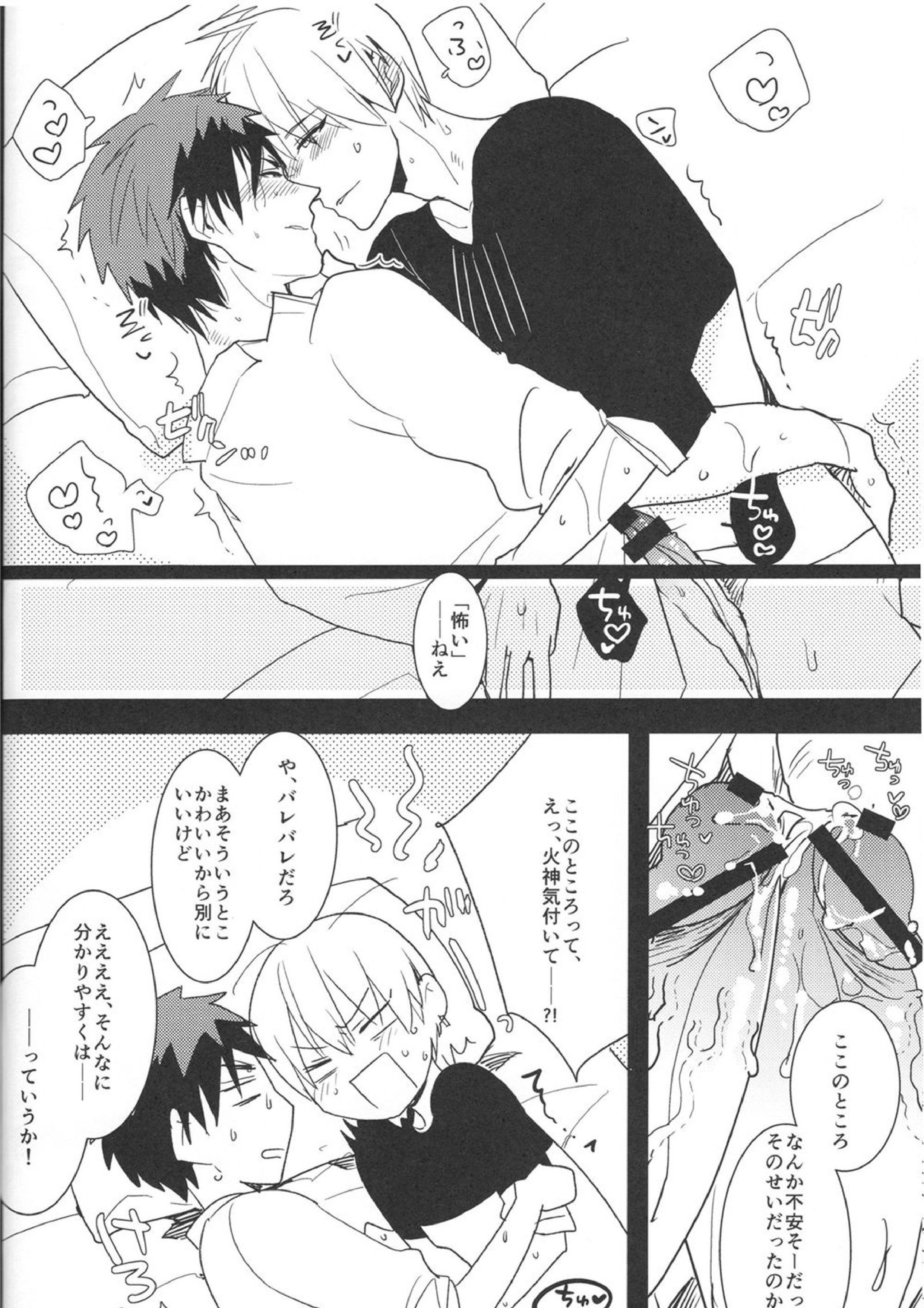 贅沢な悩み 25ページ