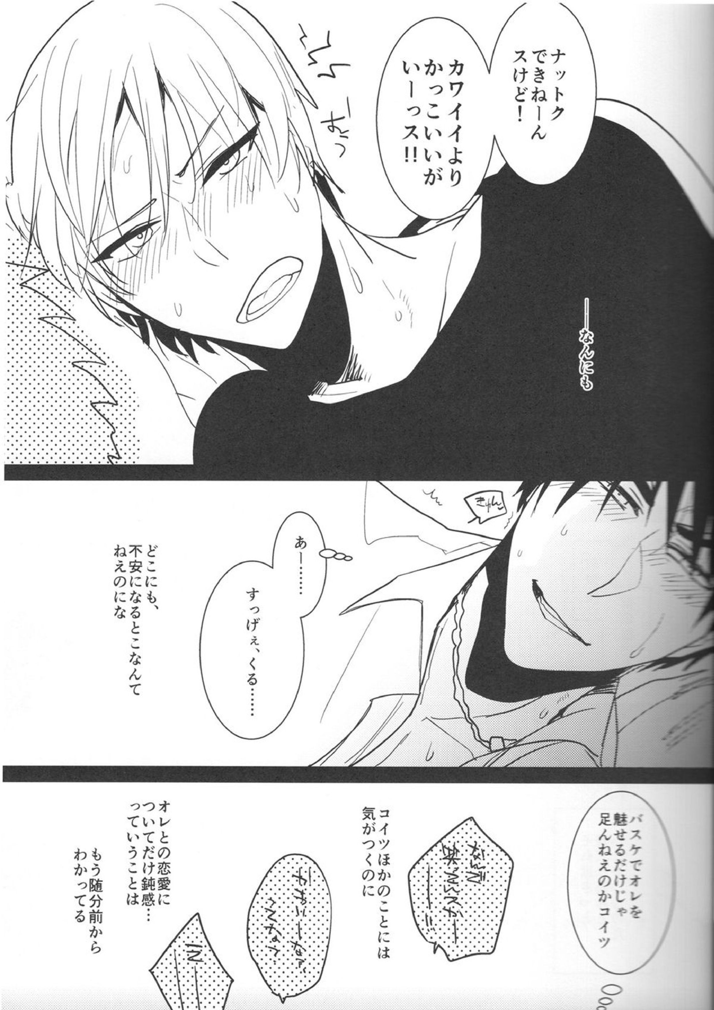 贅沢な悩み 26ページ