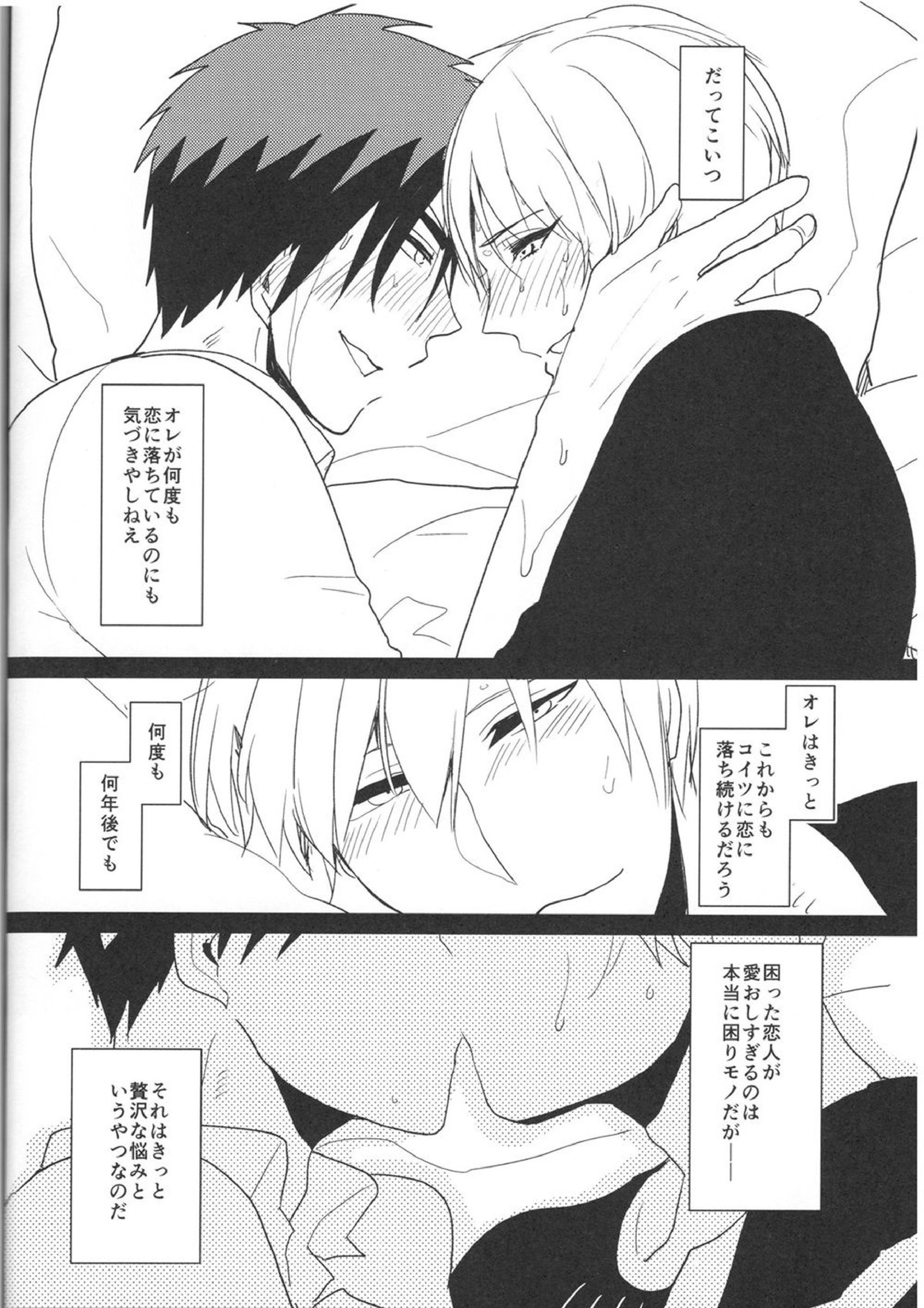 贅沢な悩み 27ページ