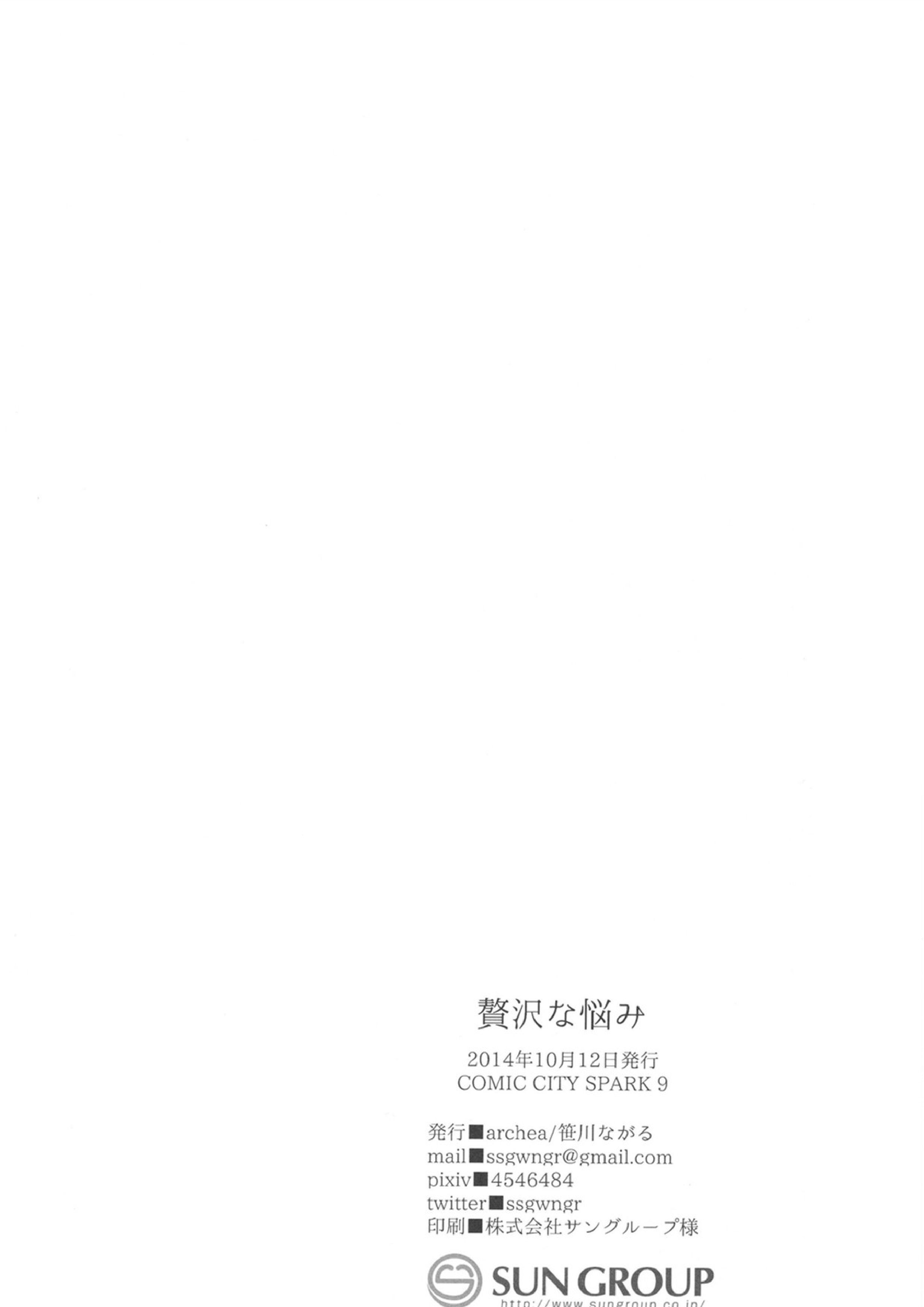 贅沢な悩み 29ページ