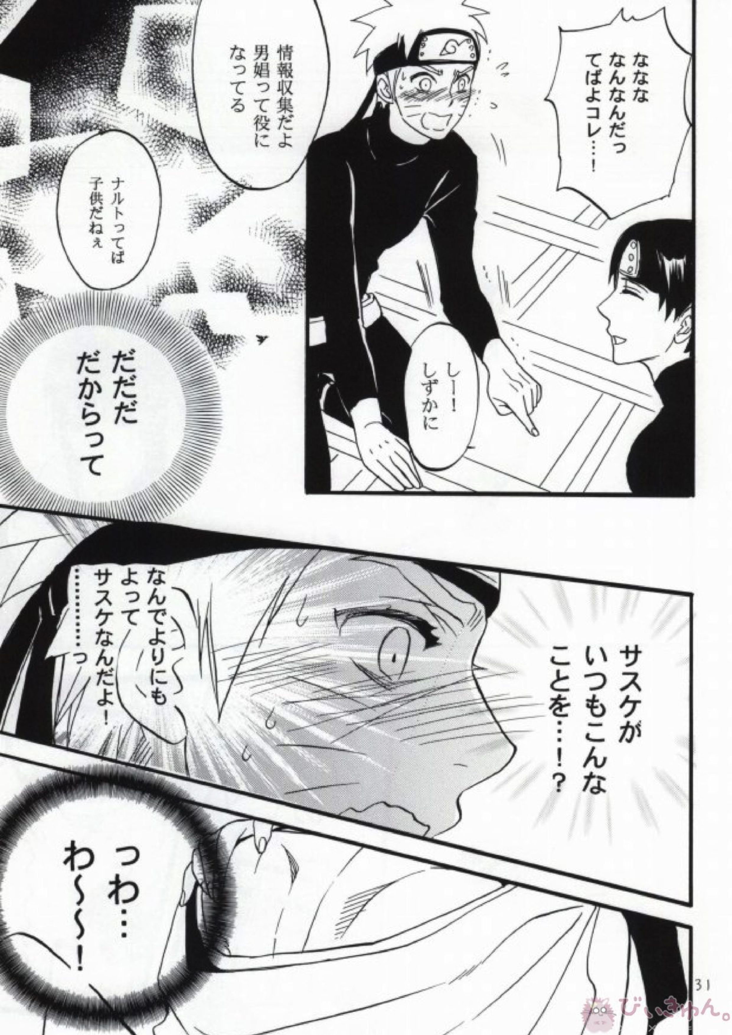 アパートがヤバいのでつれてきました 28ページ