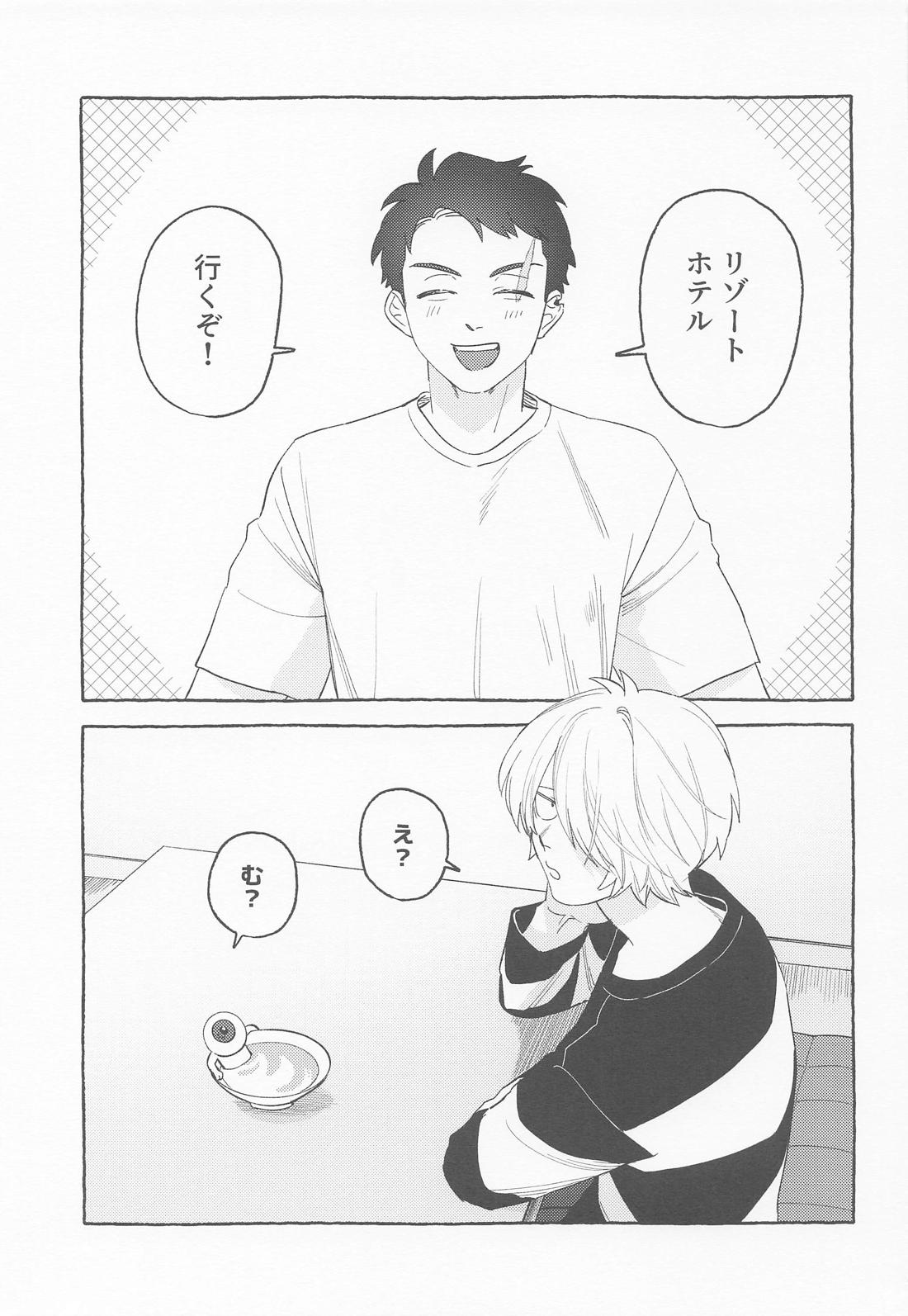 青の熱に溺れて 2ページ