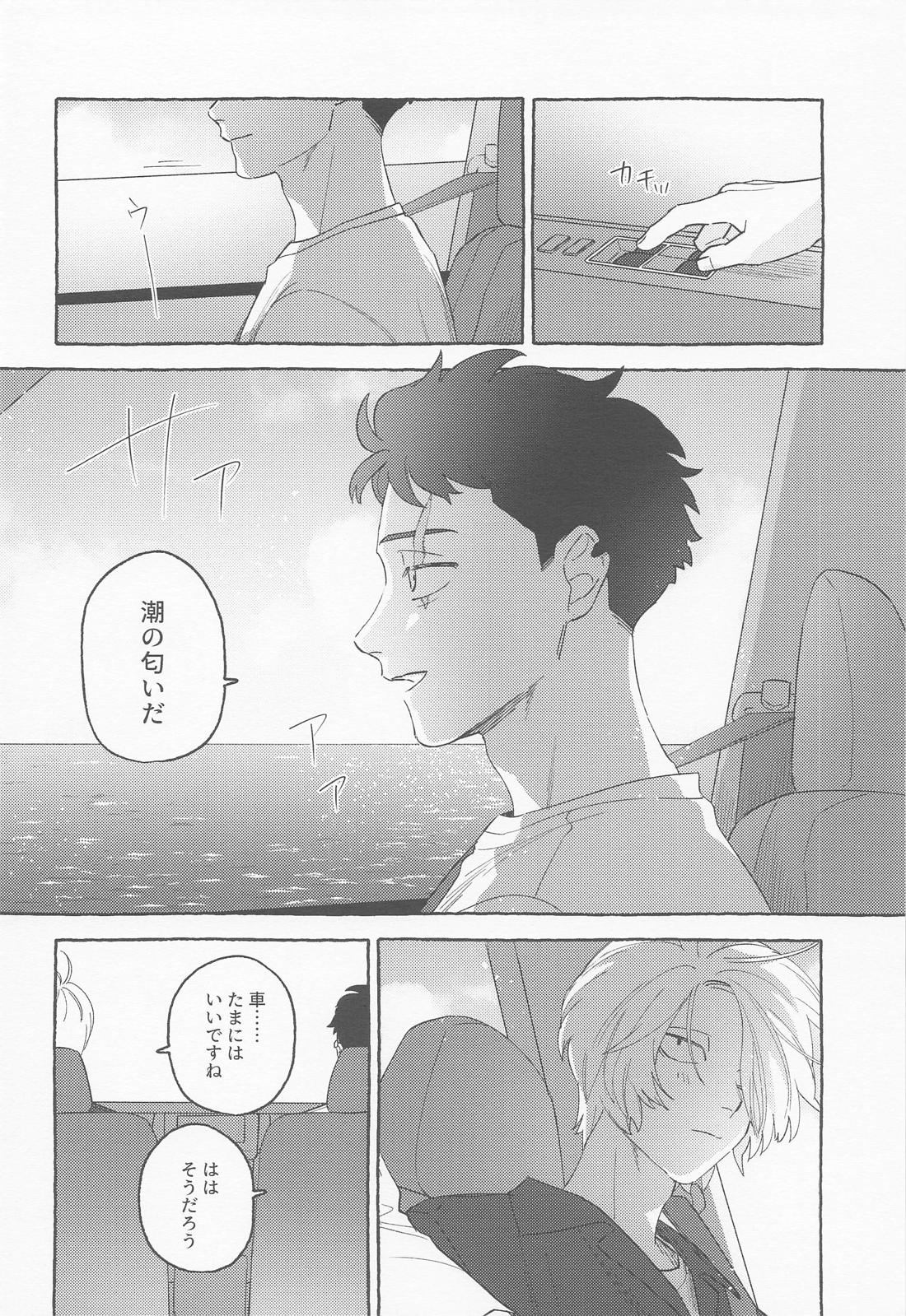 青の熱に溺れて 9ページ