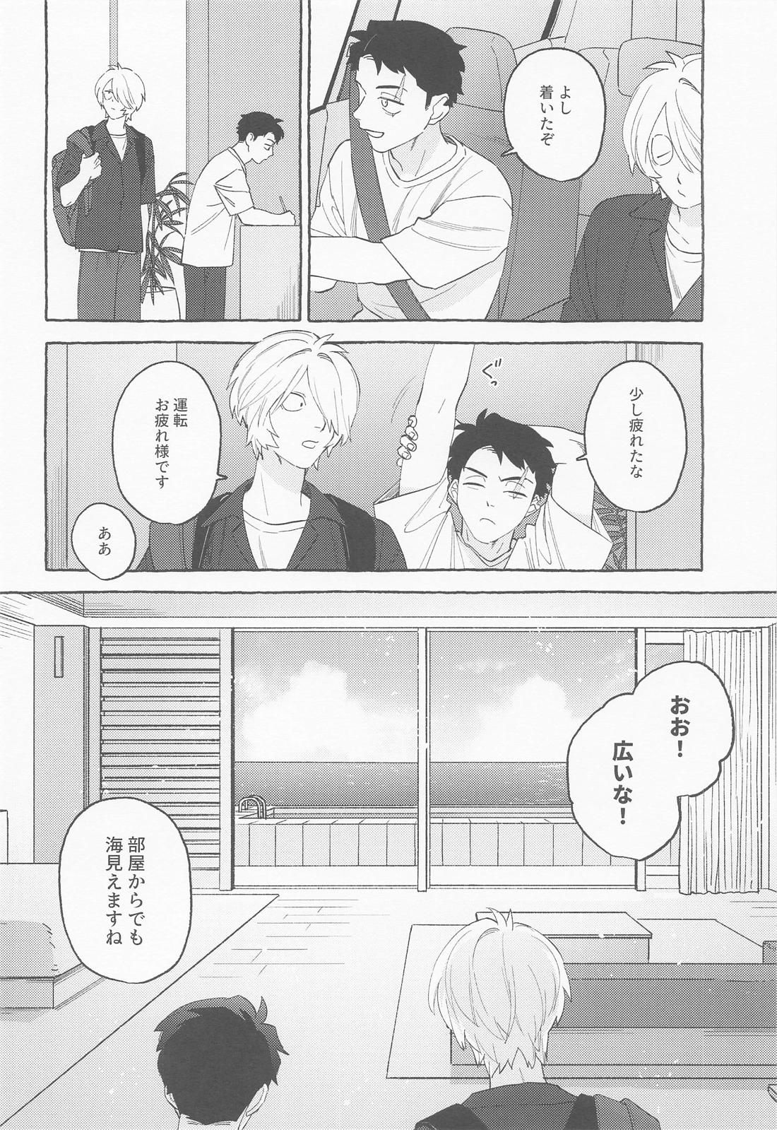 青の熱に溺れて 11ページ