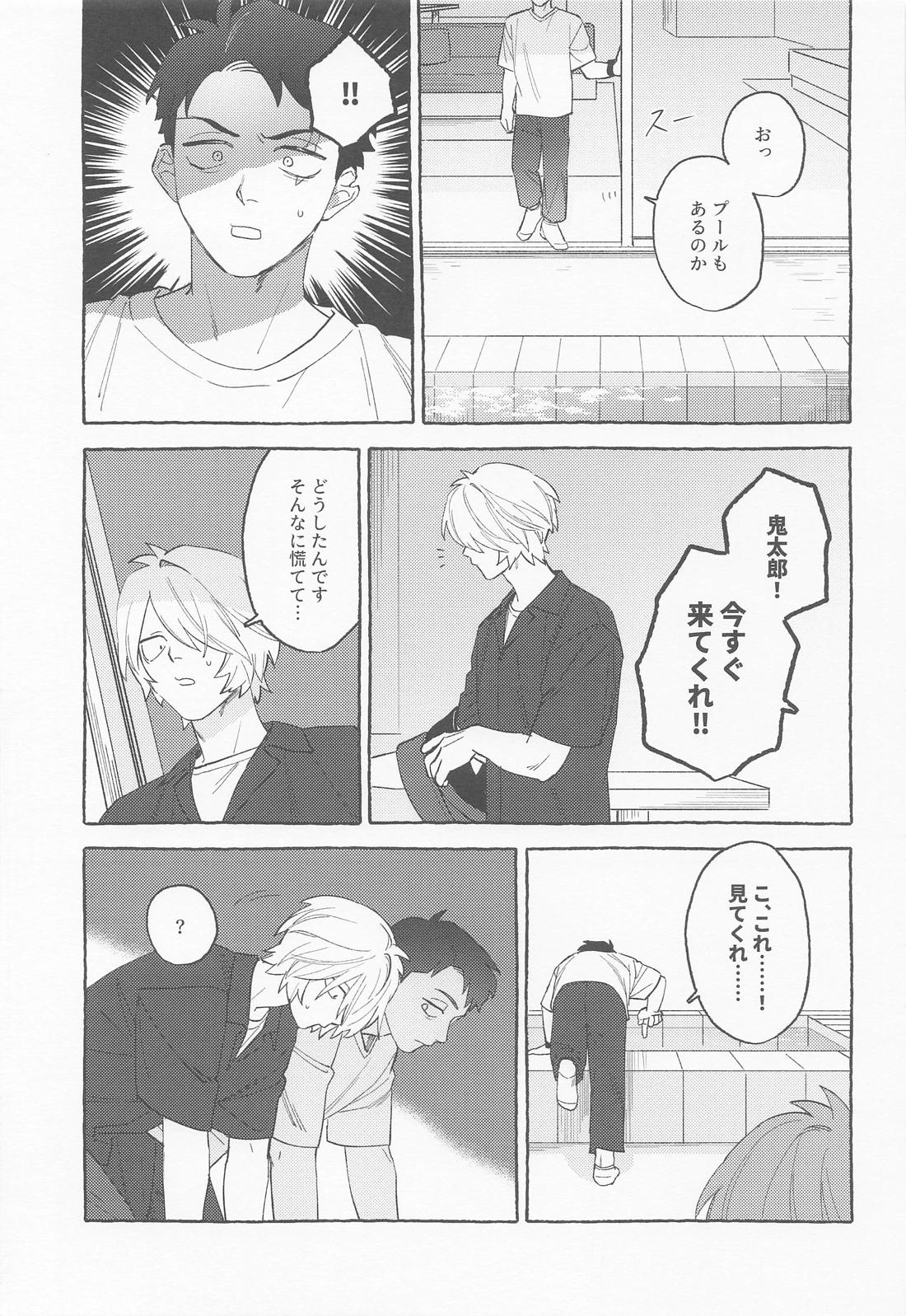 青の熱に溺れて 12ページ