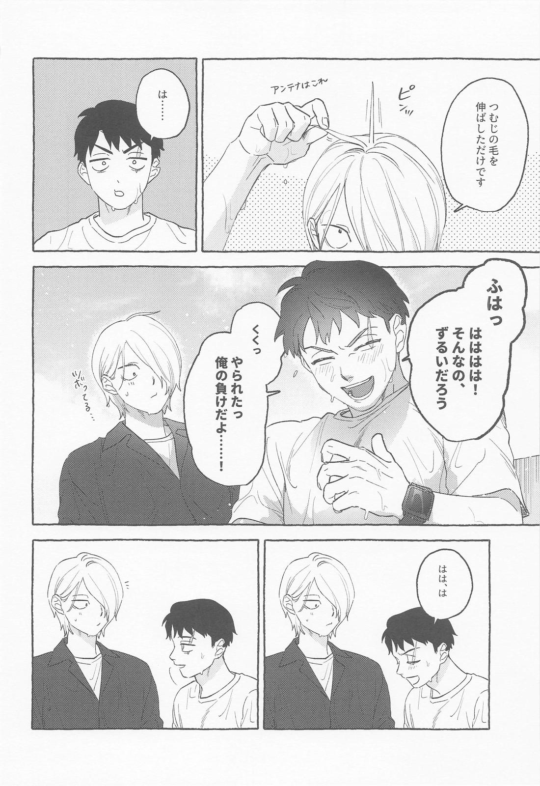 青の熱に溺れて 15ページ