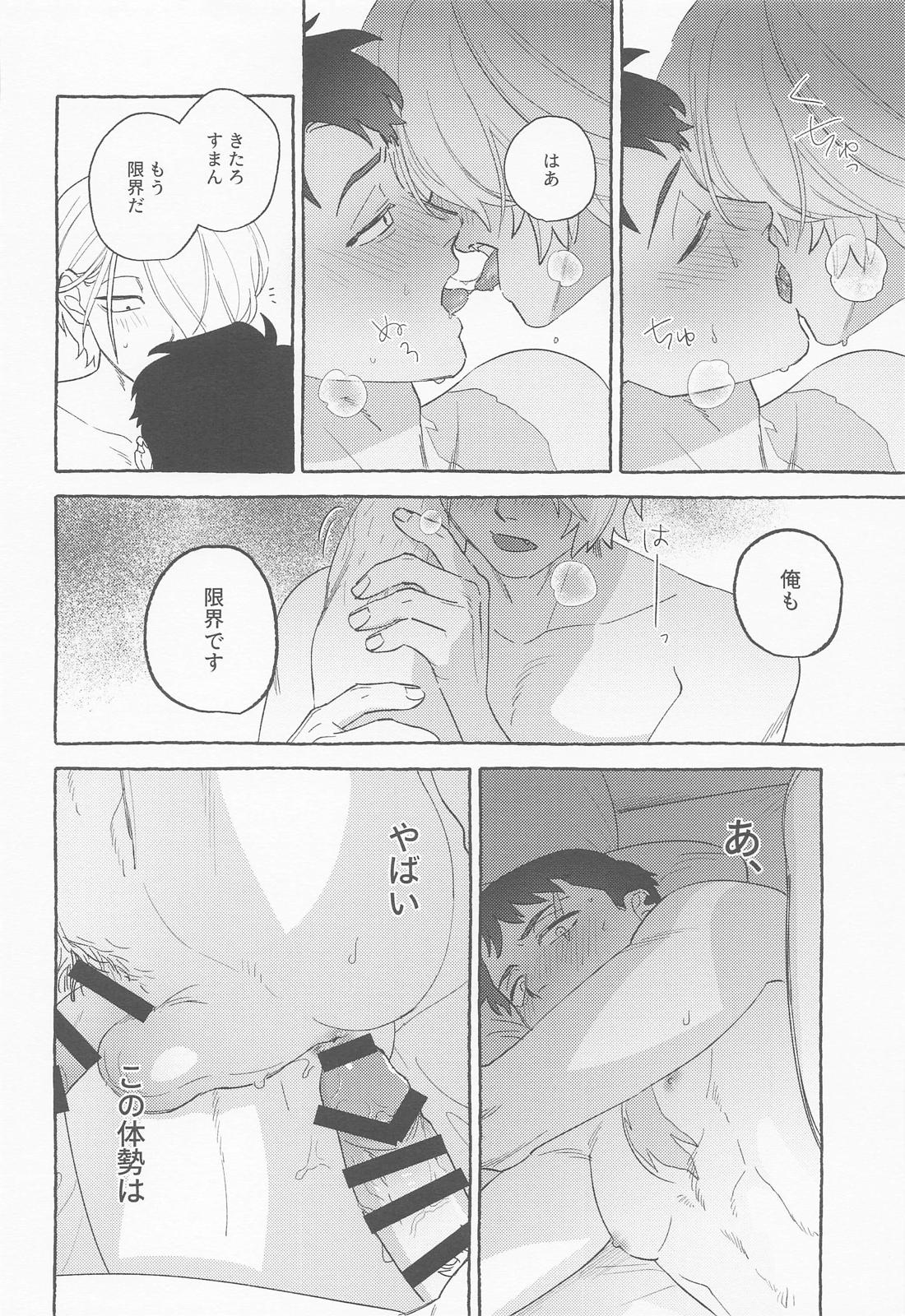 青の熱に溺れて 25ページ