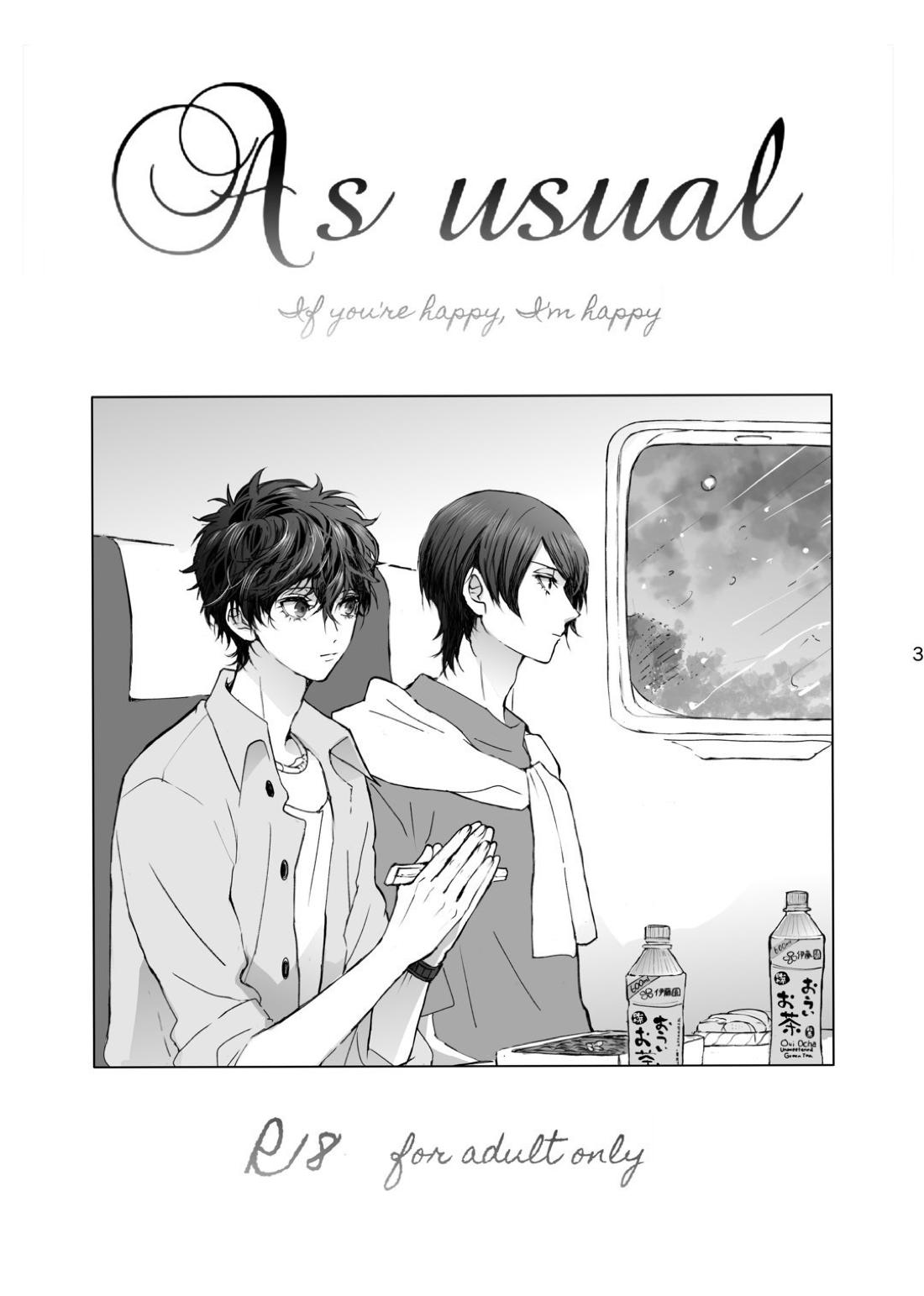 As usual 3ページ