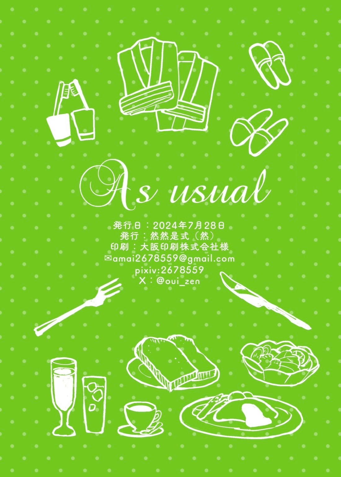 As usual 28ページ