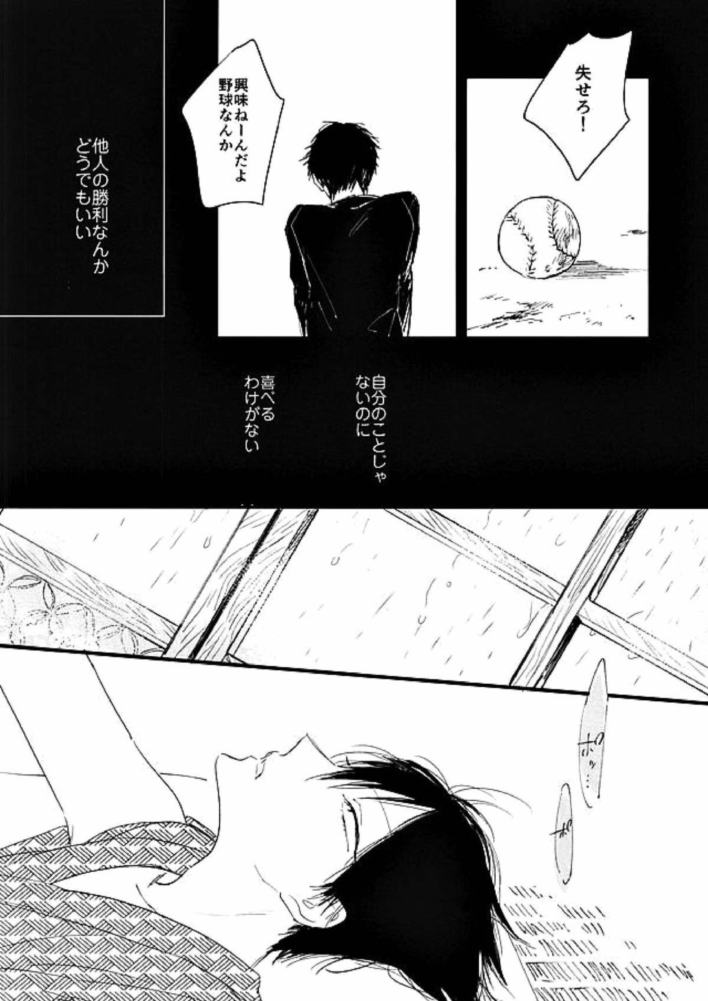 Rainy 3ページ