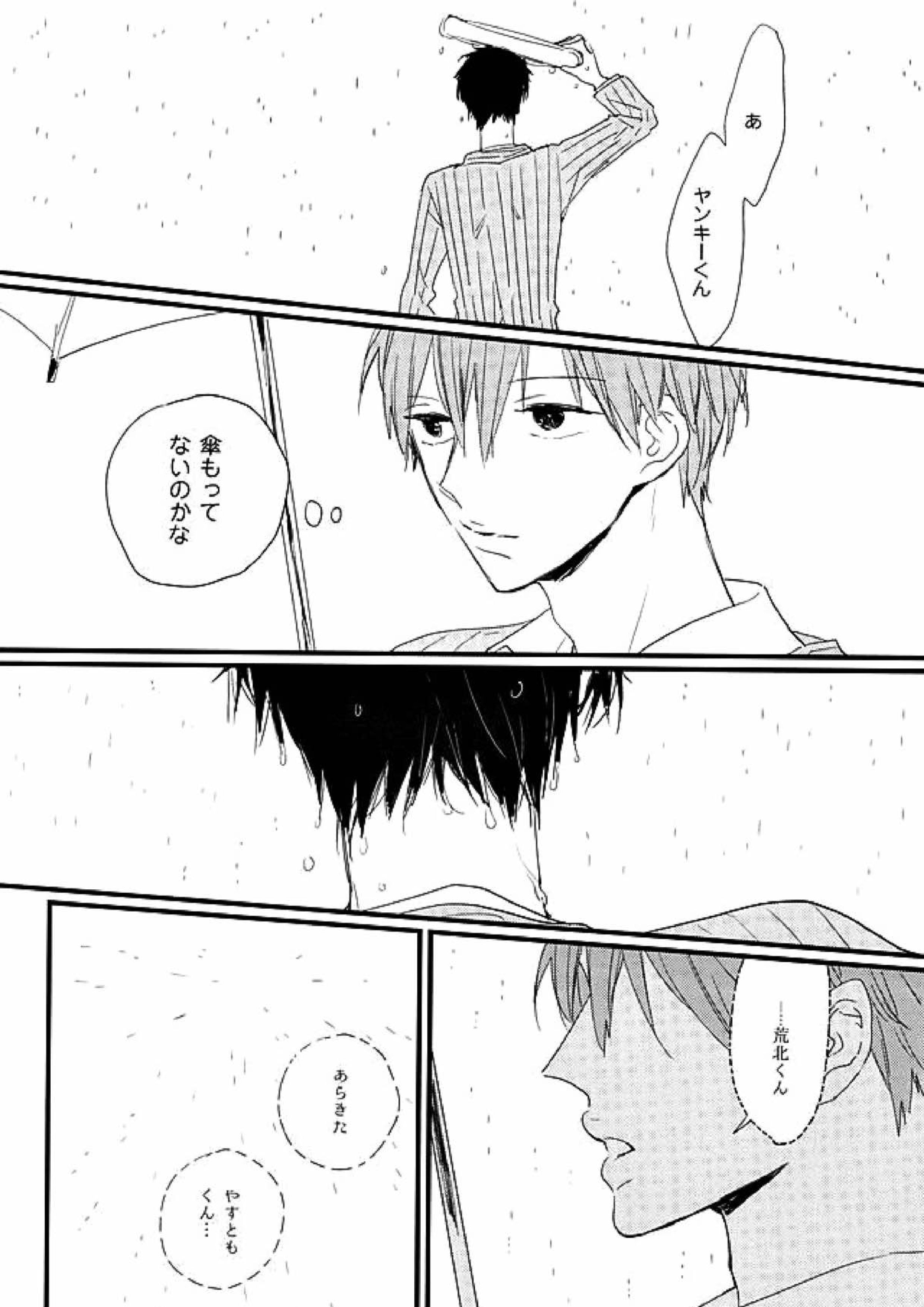 Rainy 23ページ