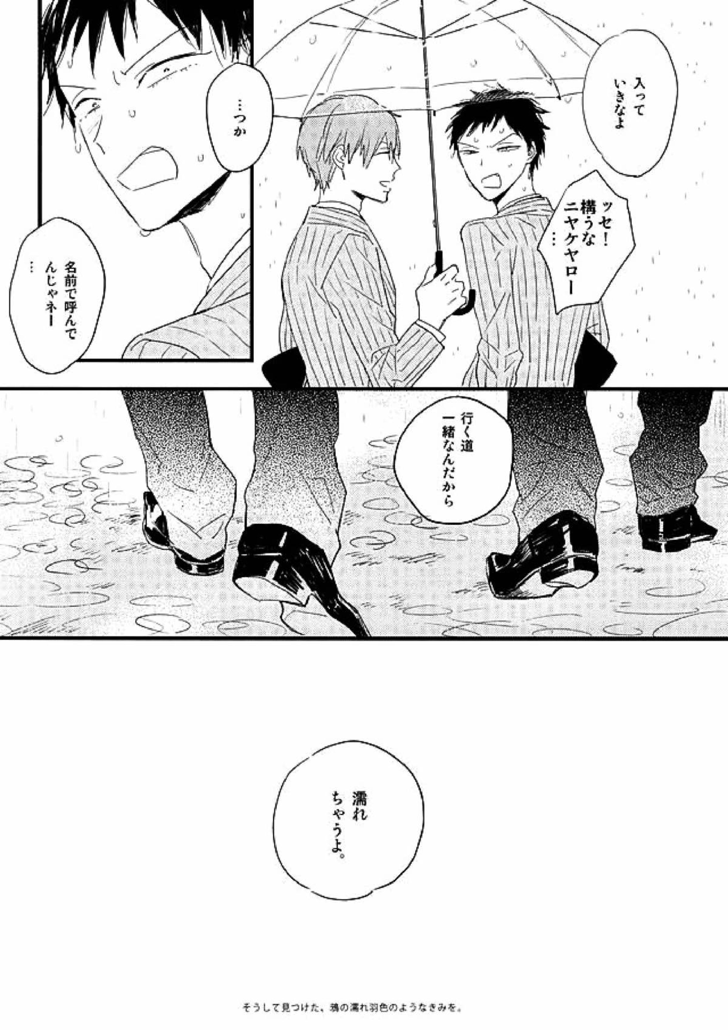 Rainy 25ページ