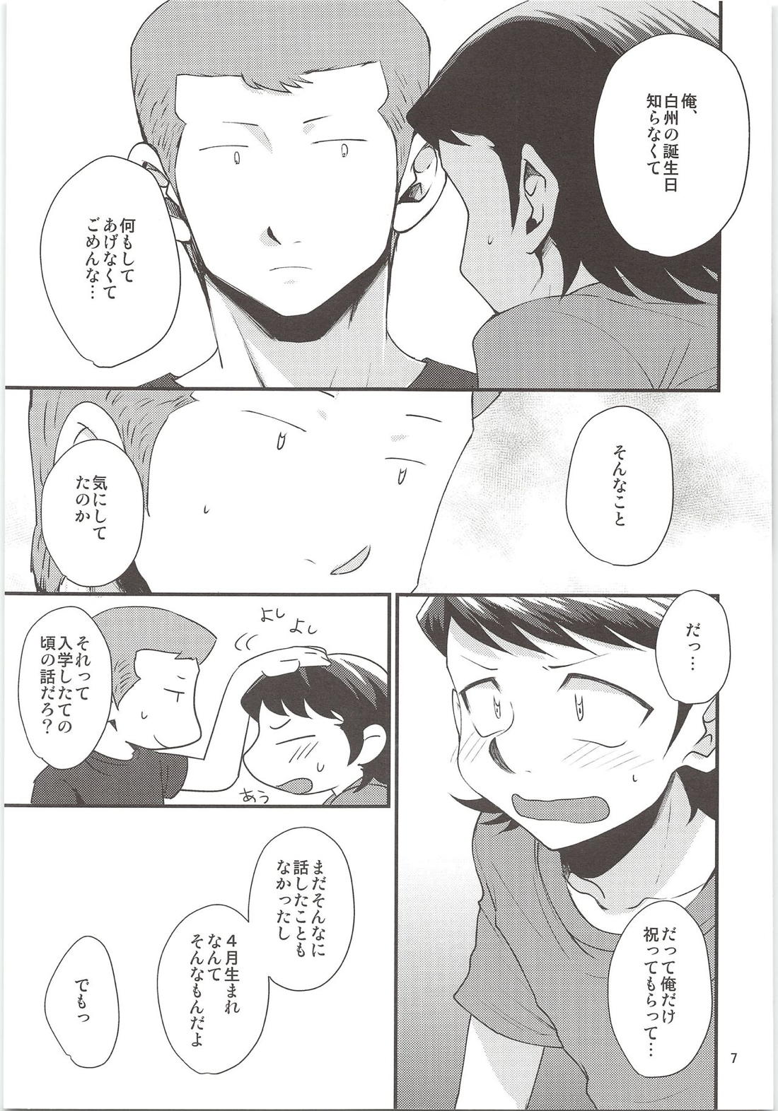 HAPPINESS! 6ページ