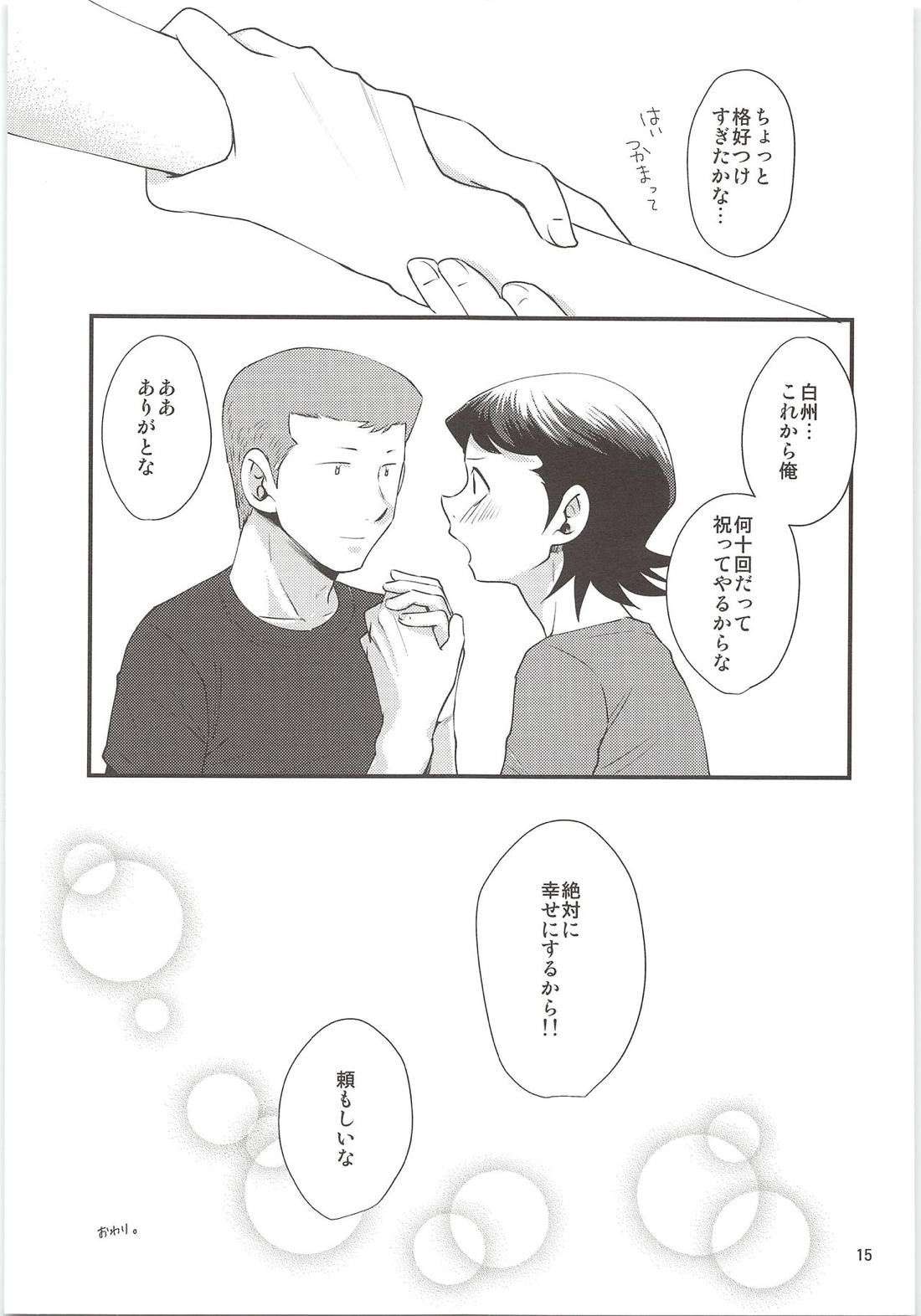HAPPINESS! 14ページ