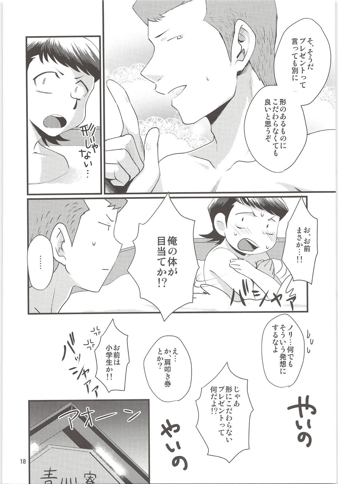 HAPPINESS! 17ページ