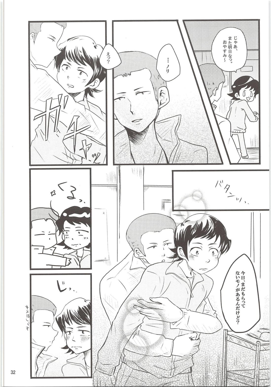 HAPPINESS! 31ページ
