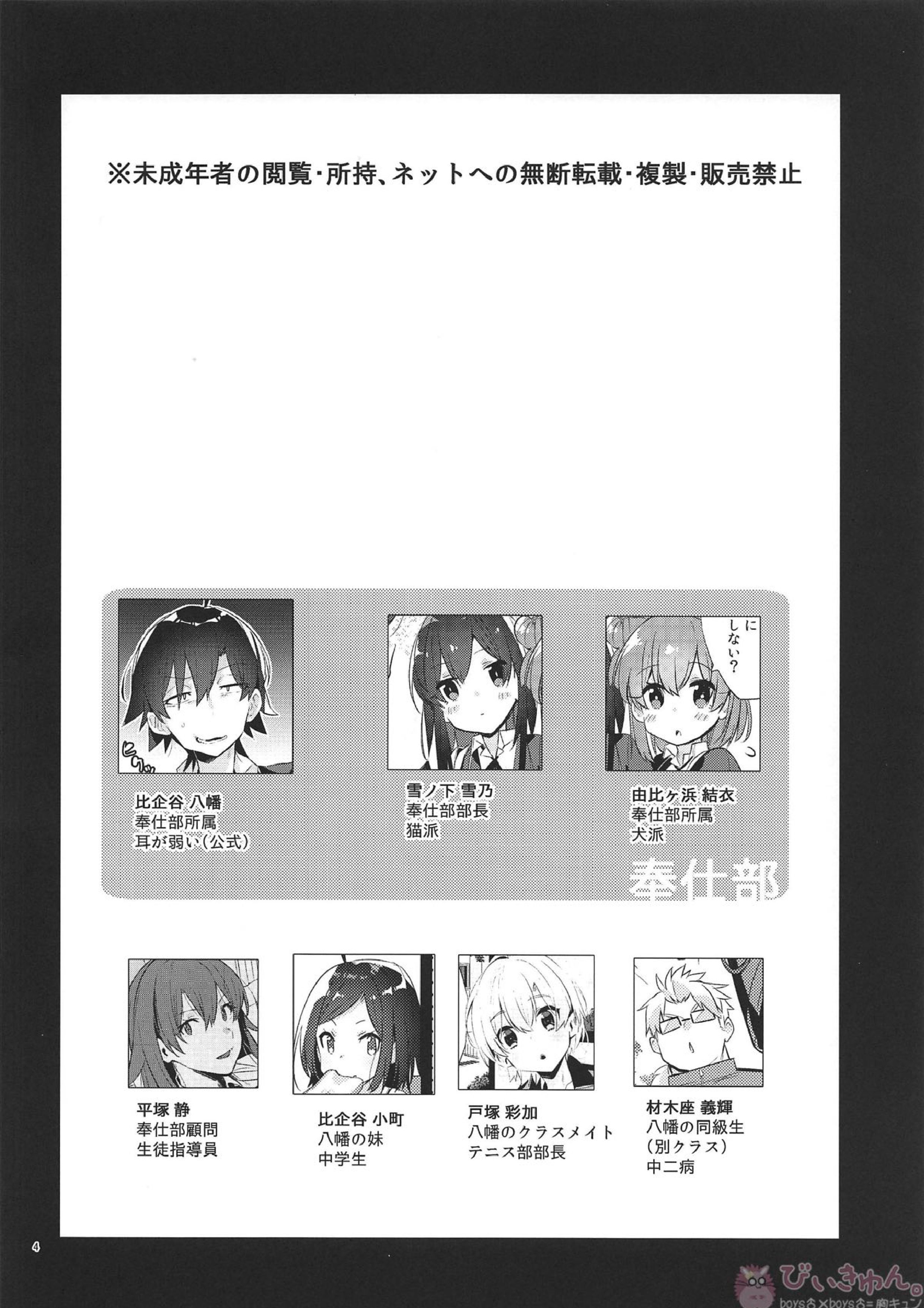 比企谷八幡を催眠術で彼女にしてヤりたい放題する本。 3ページ