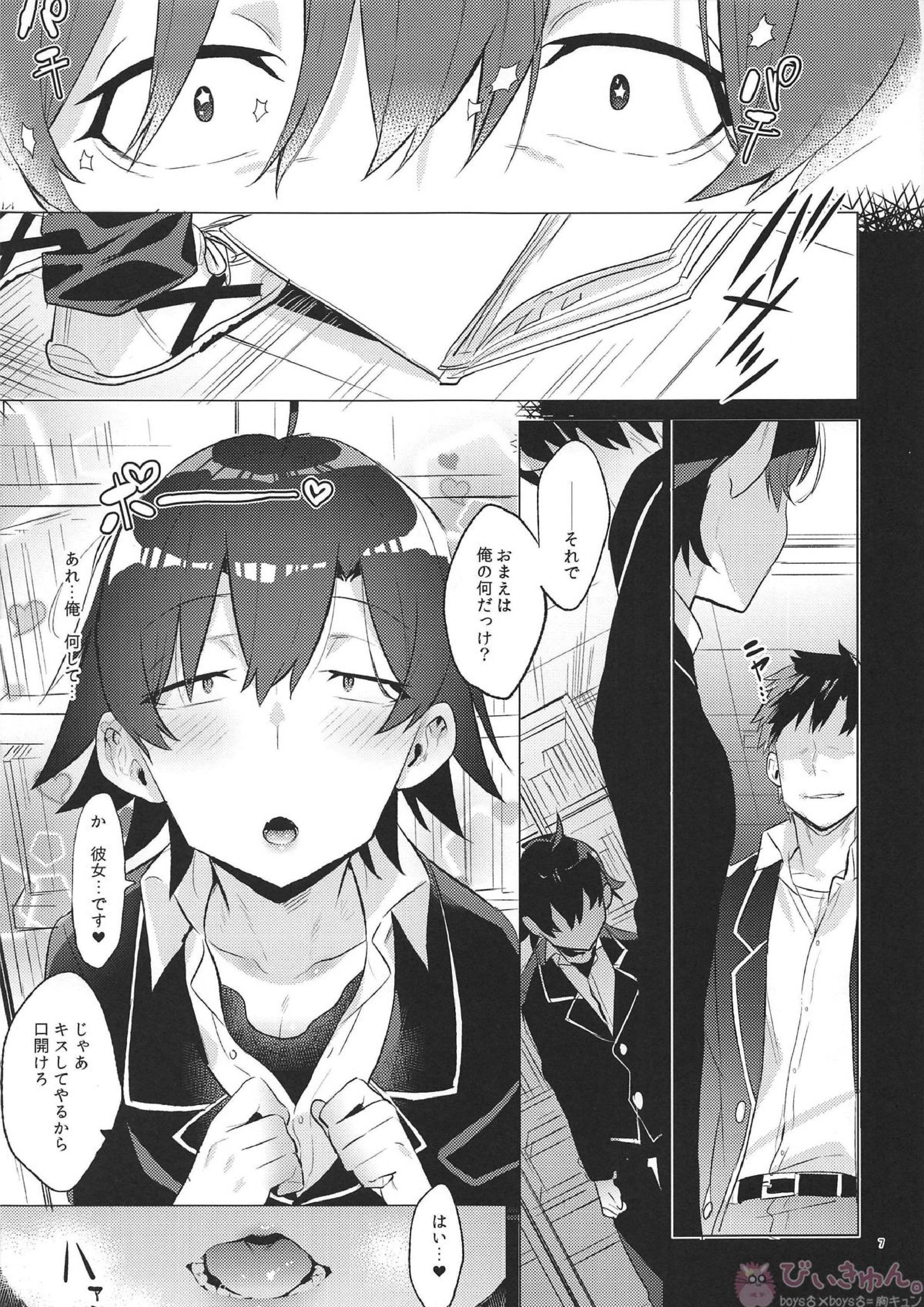 比企谷八幡を催眠術で彼女にしてヤりたい放題する本。 6ページ