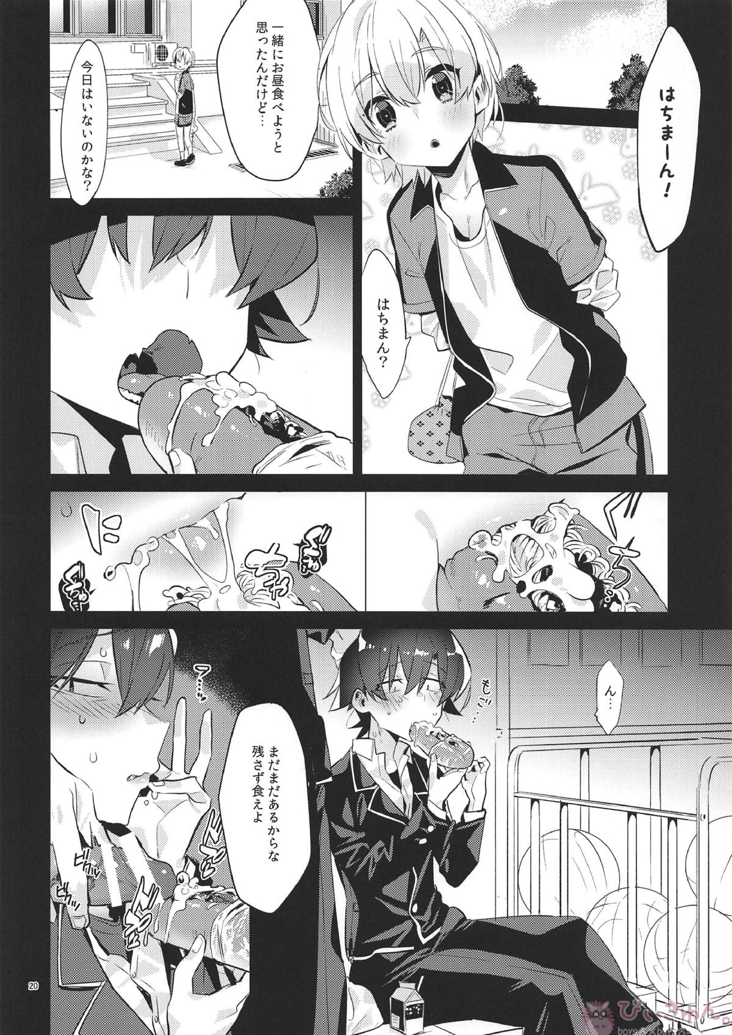 比企谷八幡を催眠術で彼女にしてヤりたい放題する本。 19ページ