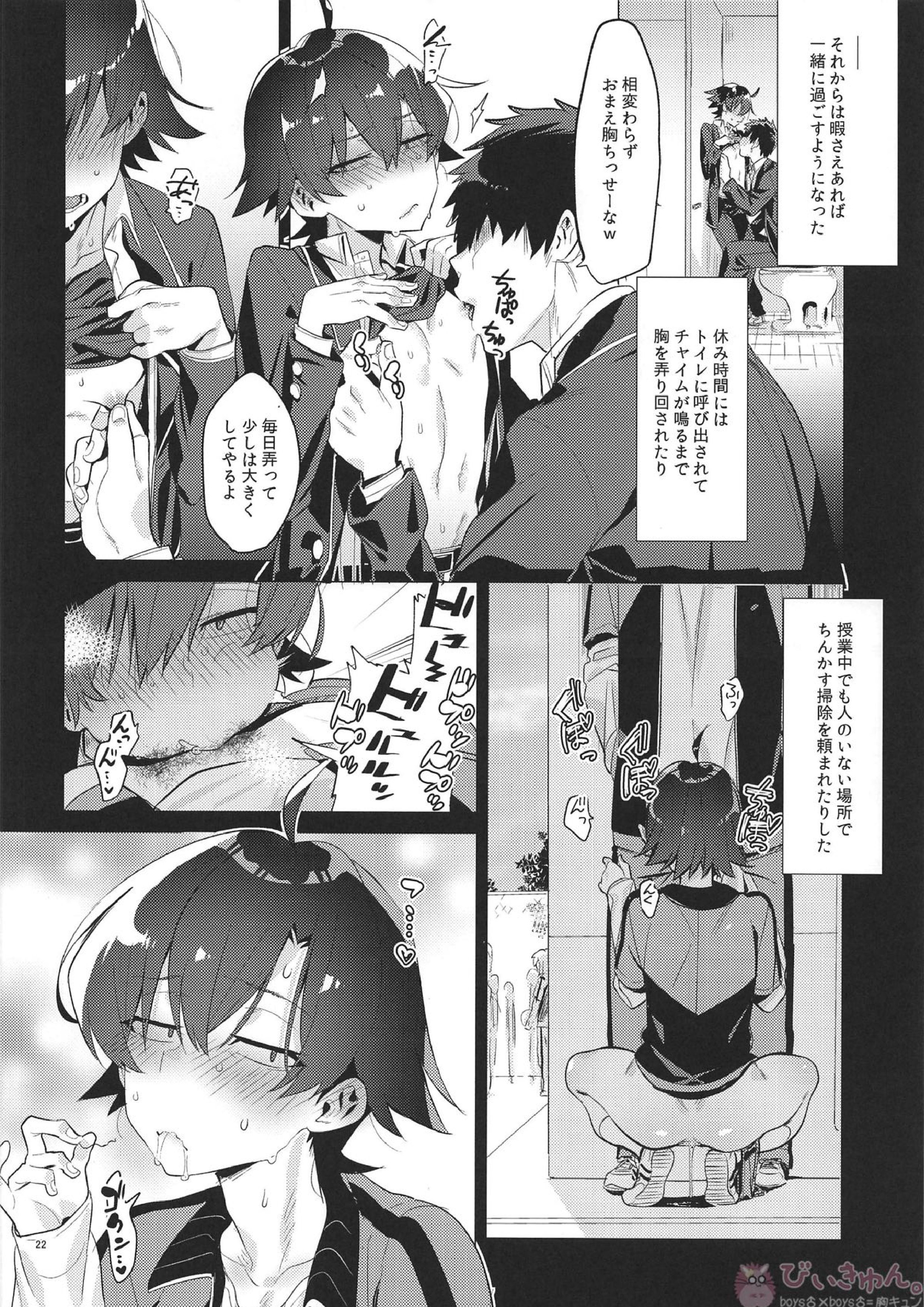 比企谷八幡を催眠術で彼女にしてヤりたい放題する本。 21ページ
