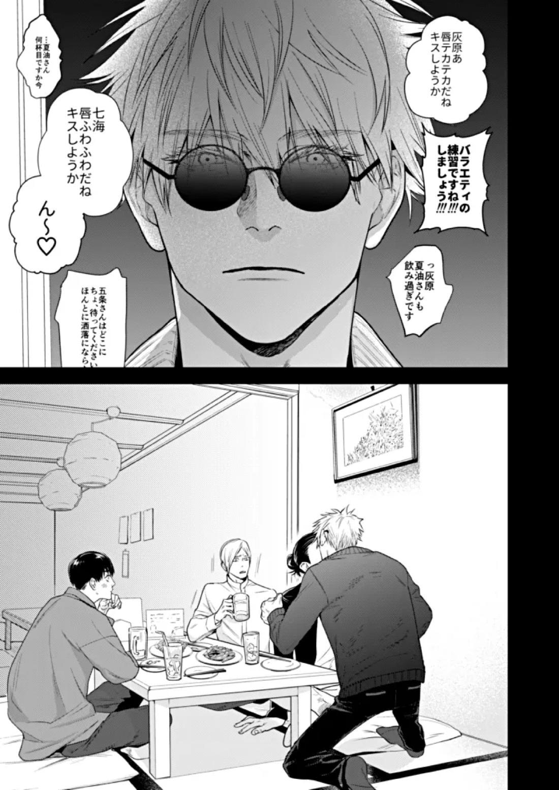 酔生夢 3ページ