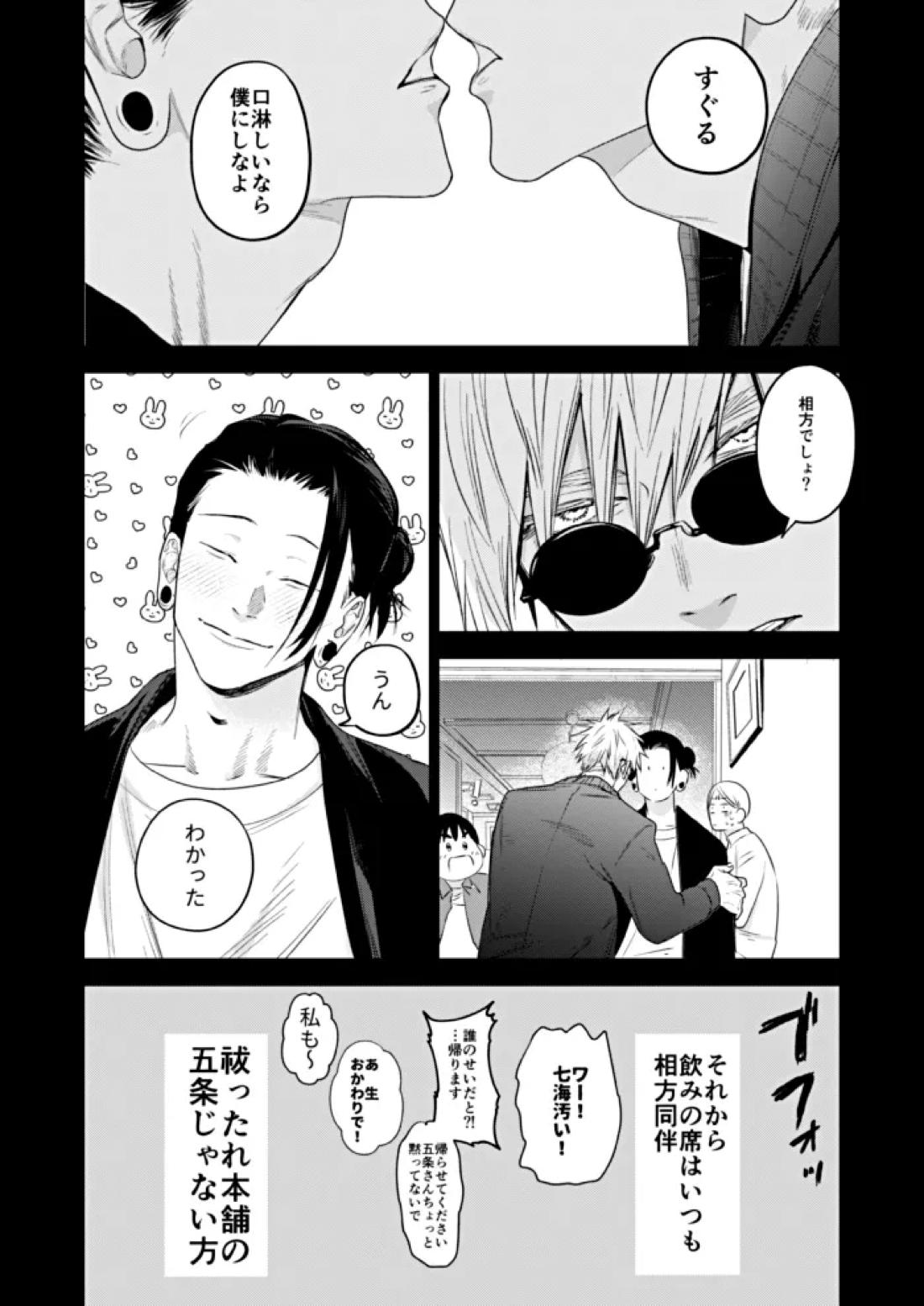 酔生夢 4ページ