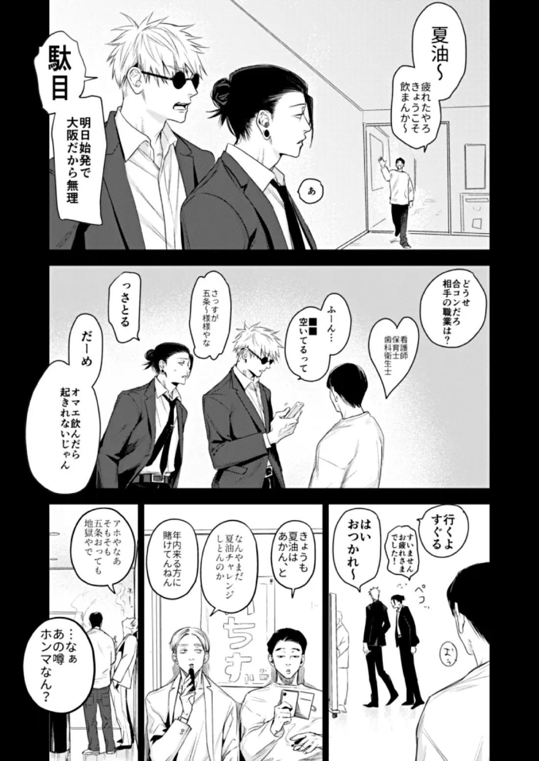 酔生夢 5ページ