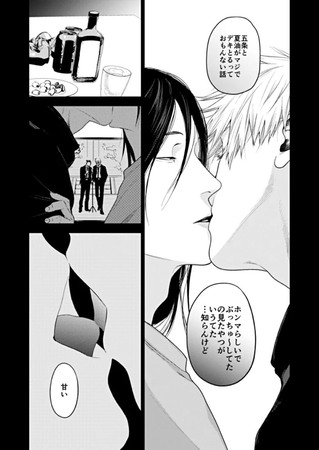 酔生夢 6ページ