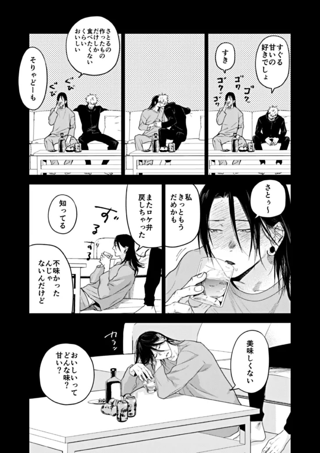 酔生夢 7ページ