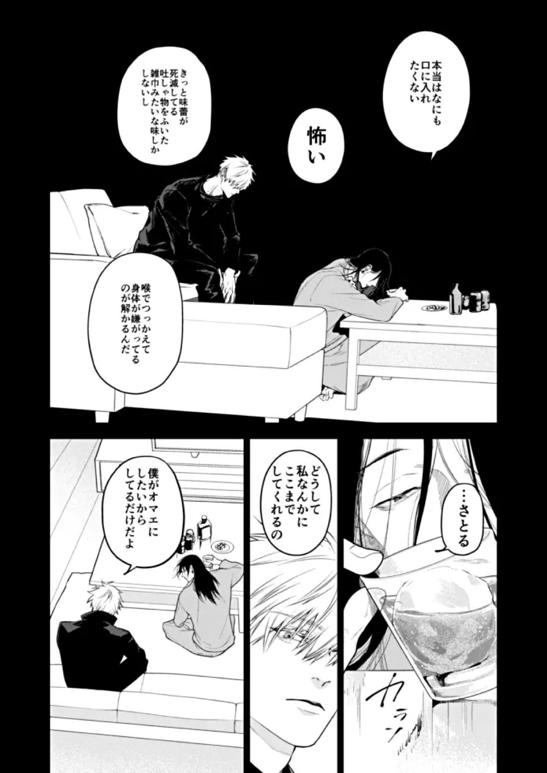 酔生夢 8ページ