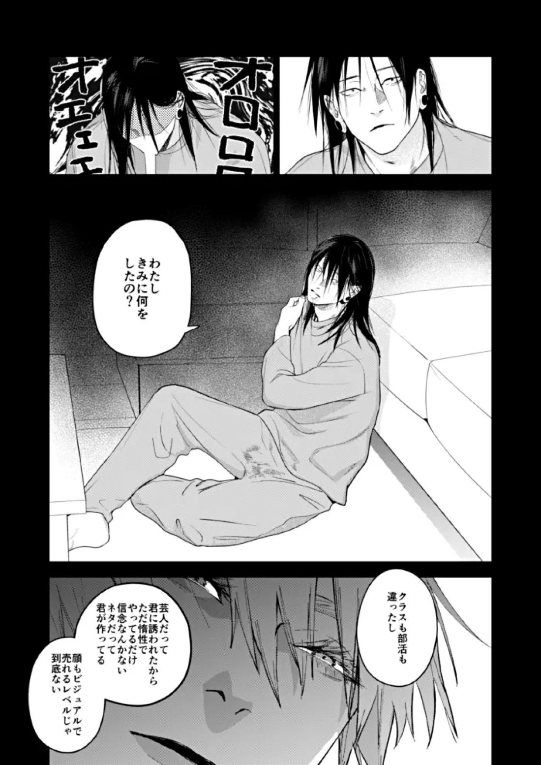 酔生夢 9ページ