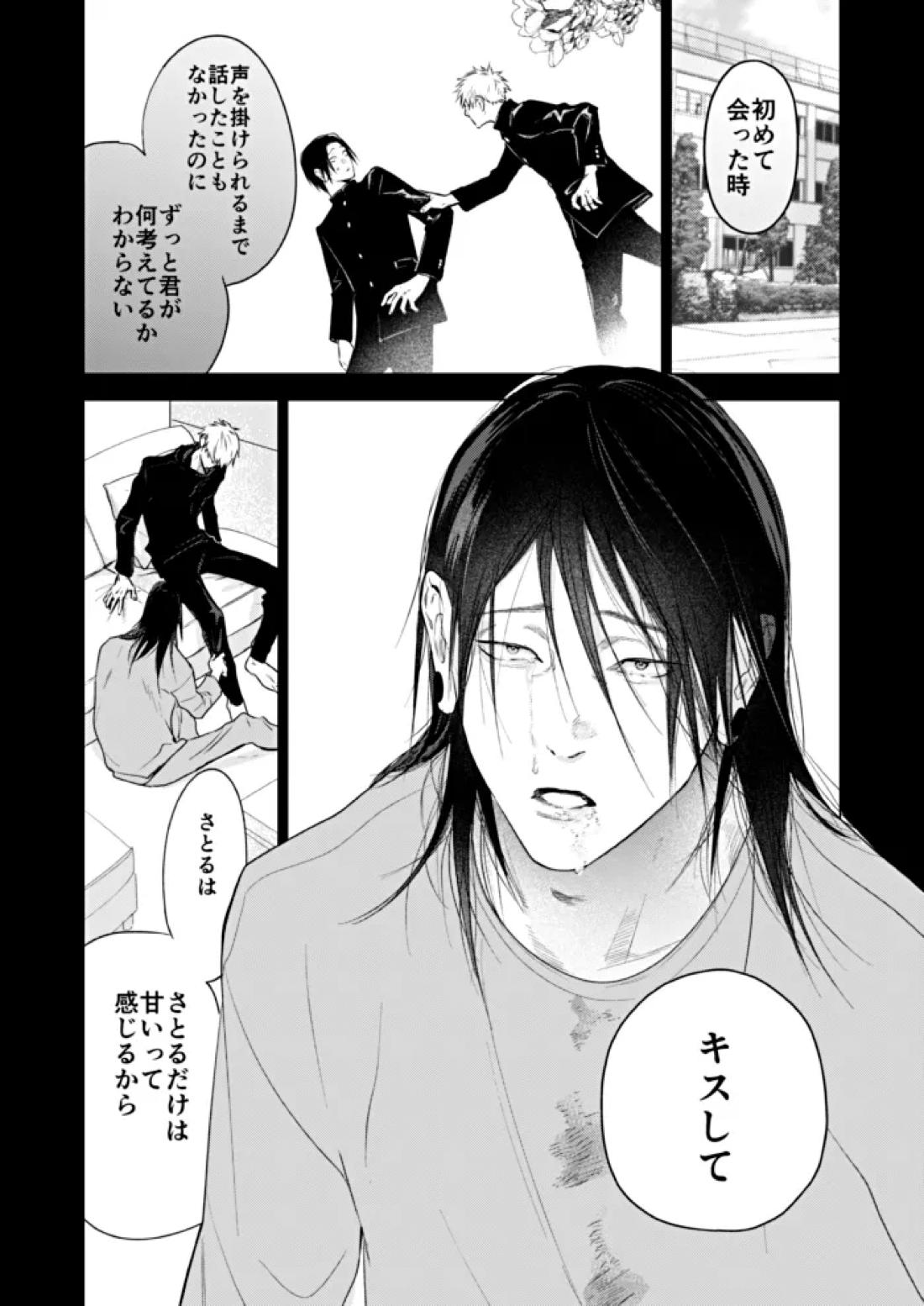 酔生夢 10ページ