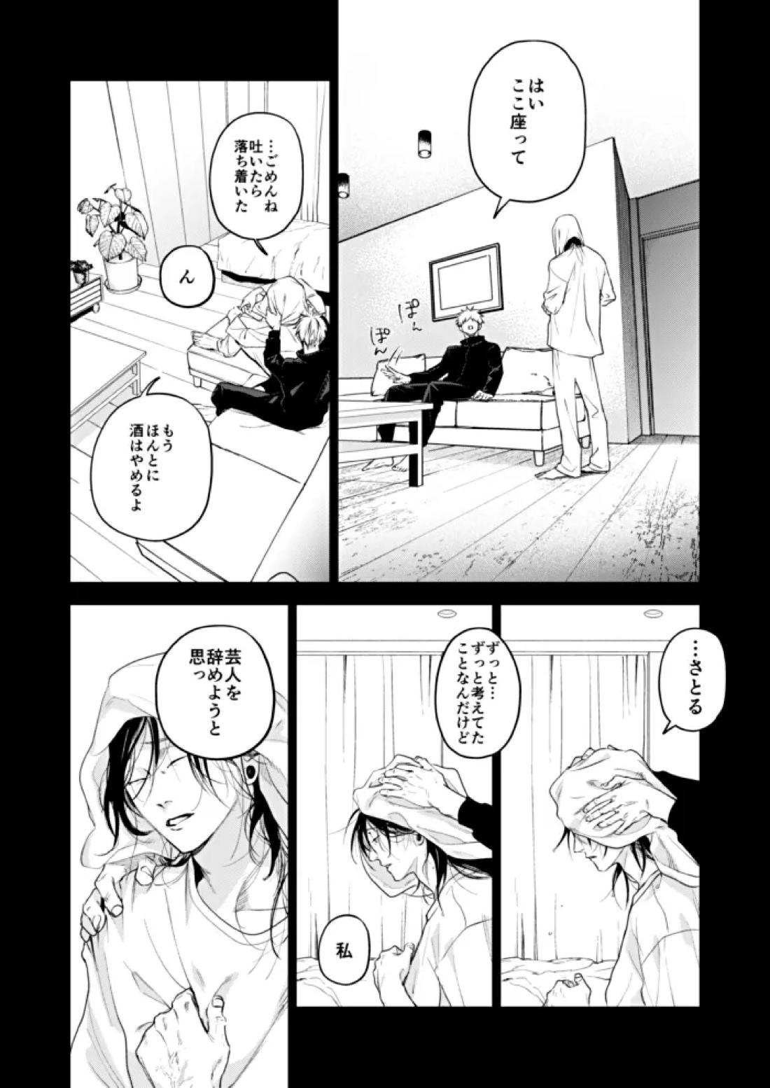 酔生夢 12ページ