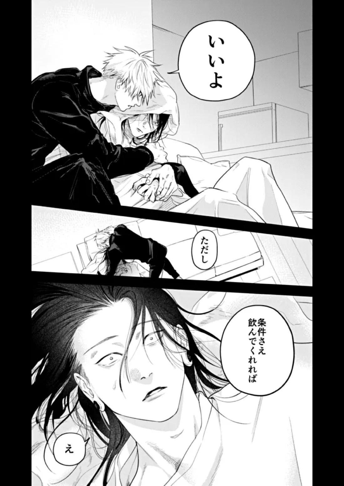酔生夢 13ページ