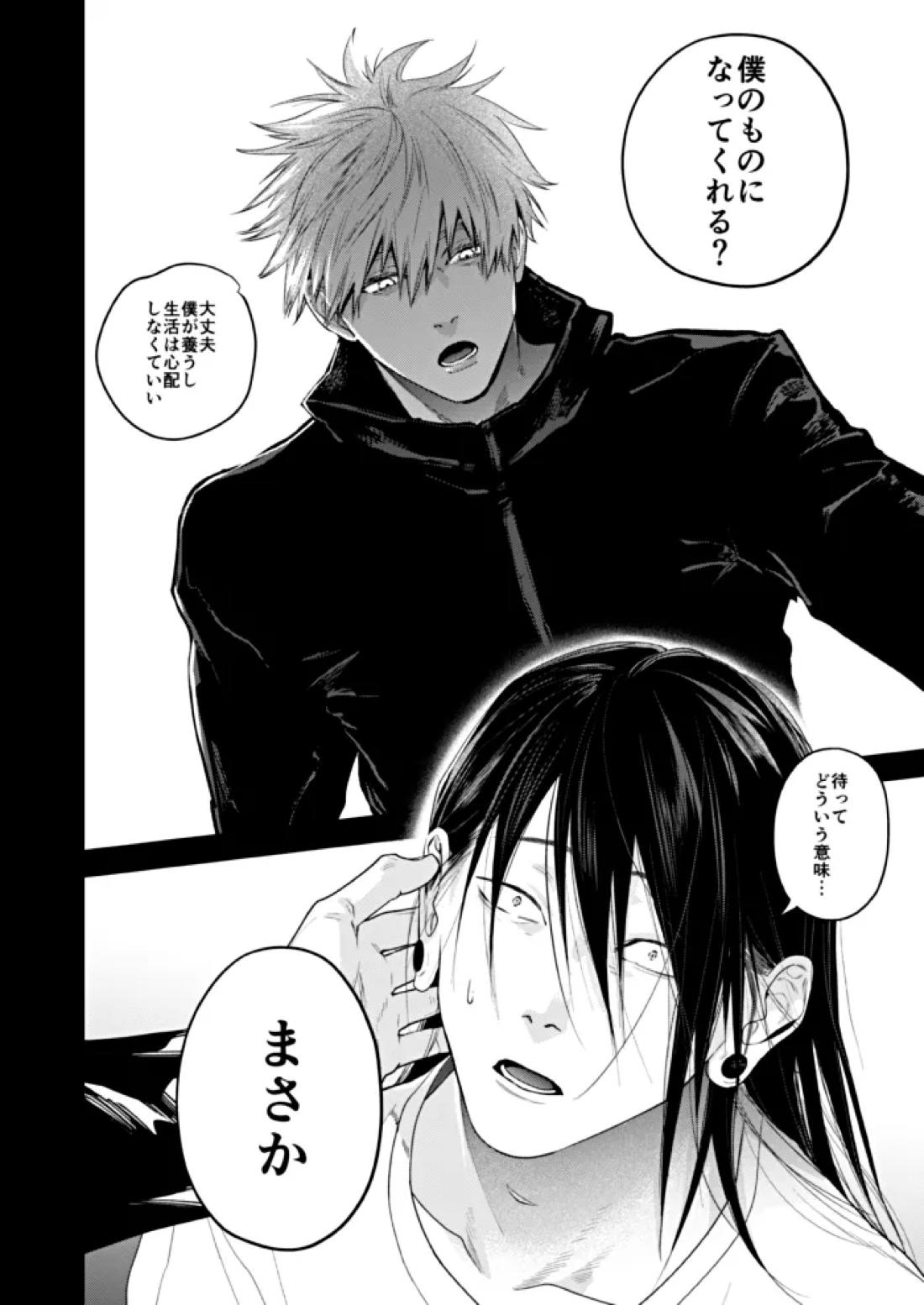 酔生夢 14ページ