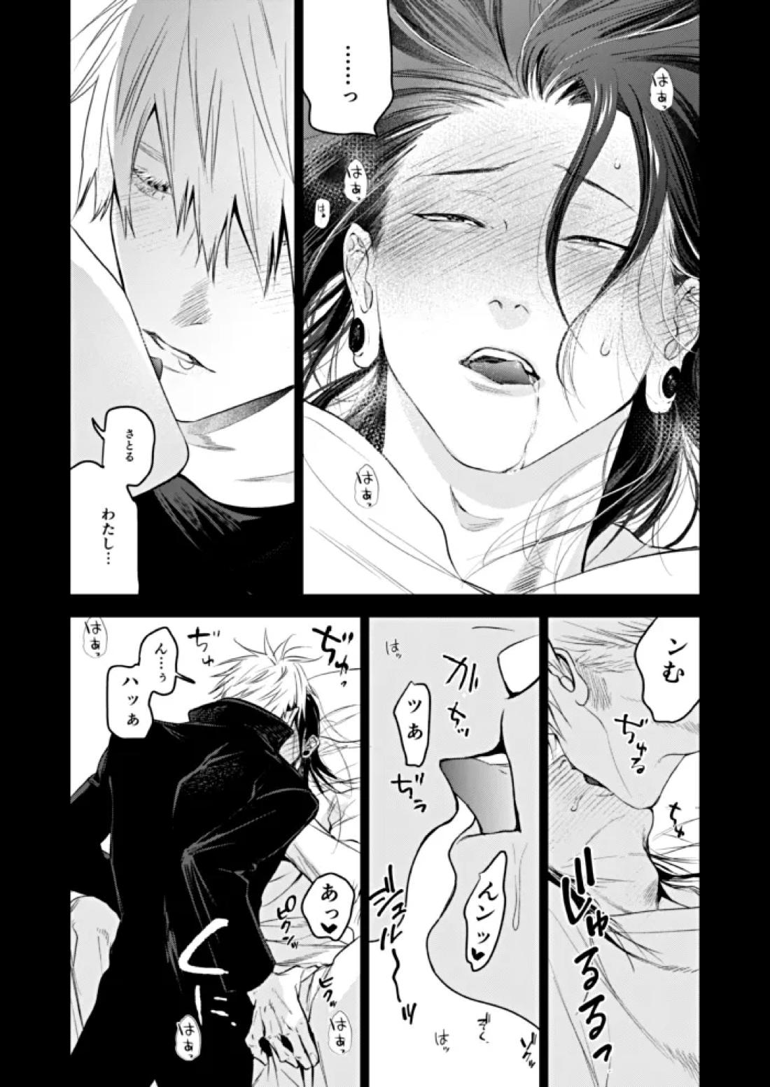 酔生夢 16ページ