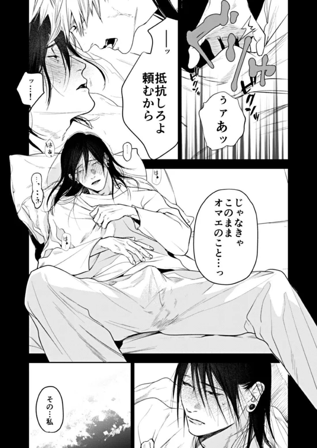 酔生夢 17ページ